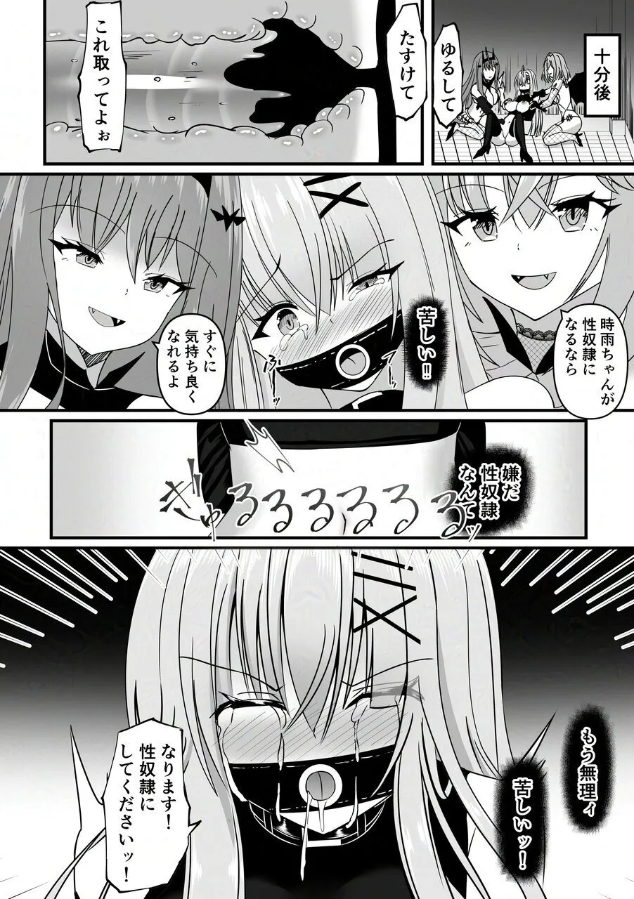 性奴隷体験 Page.15