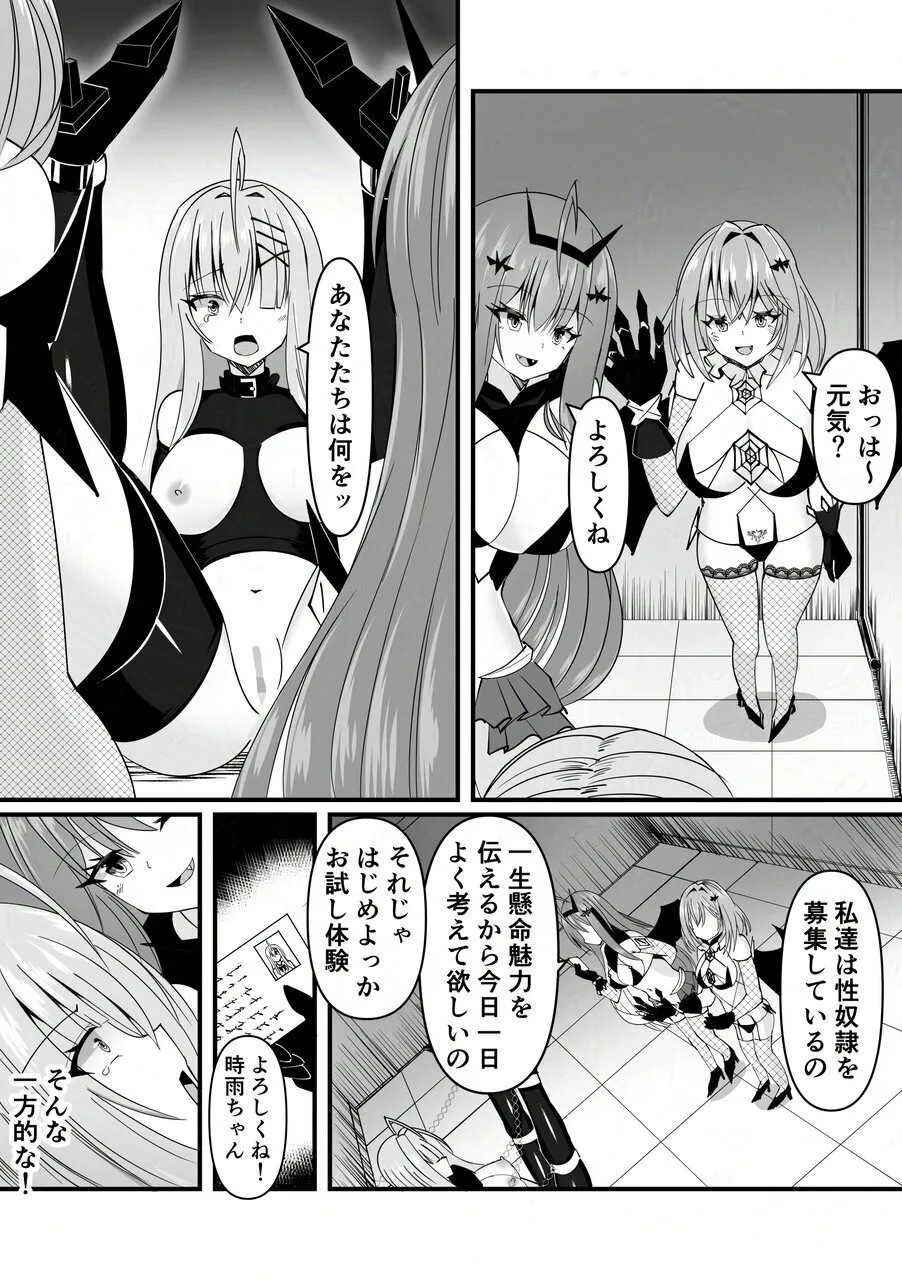 性奴隷体験 Page.4