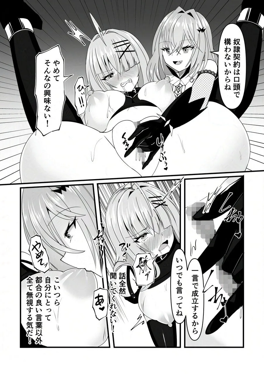 性奴隷体験 Page.5
