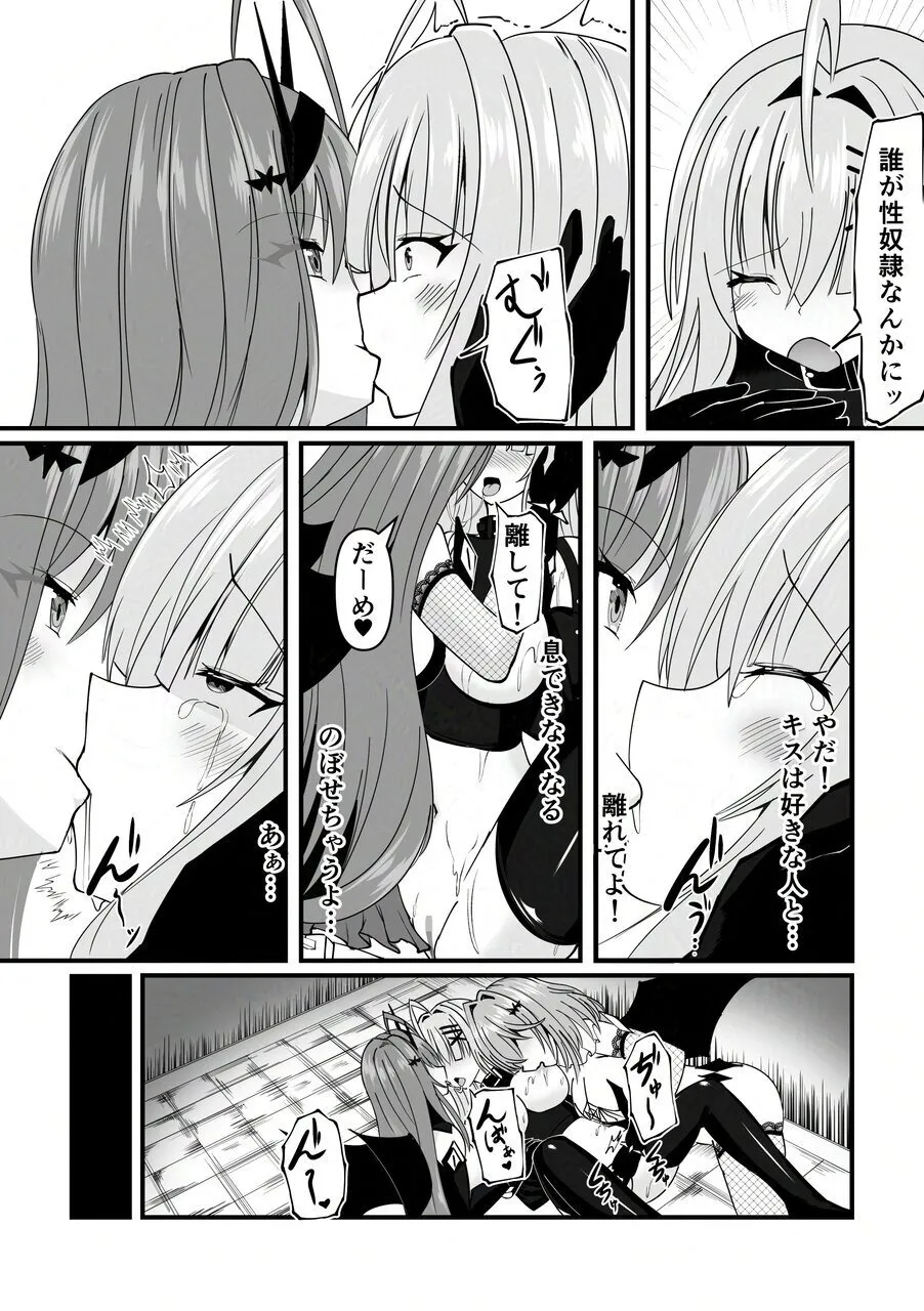 性奴隷体験 Page.6