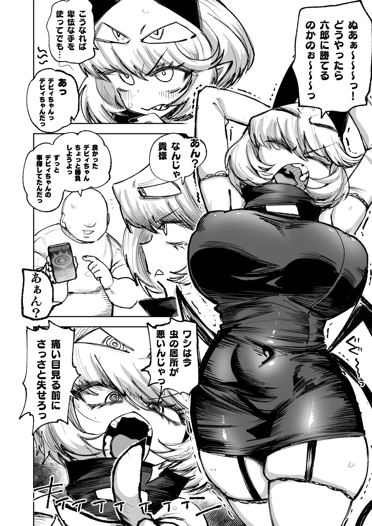 Dekosukentr デビィちゃんskeb 8ページ