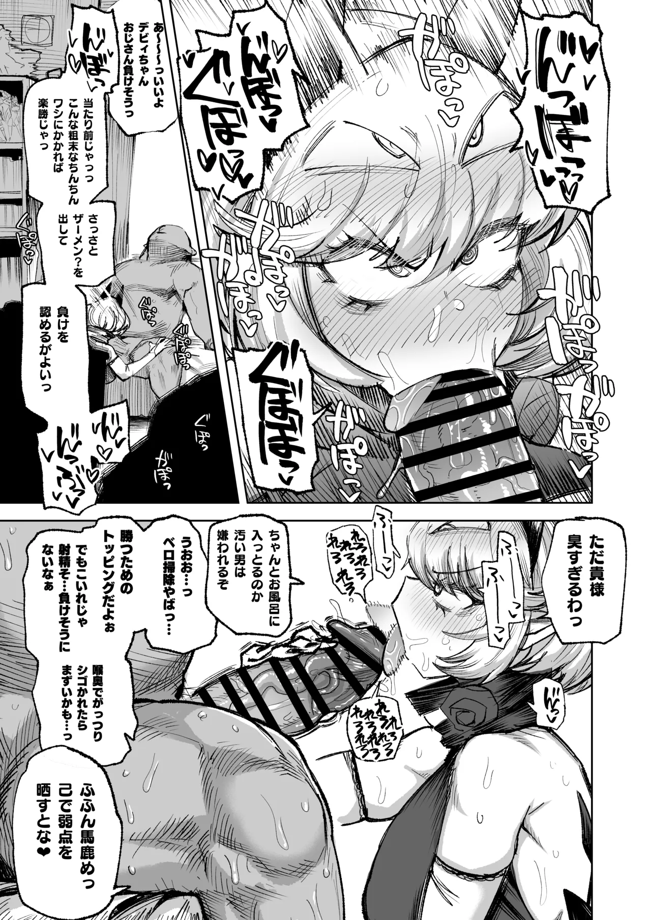 Dekosukentr デビィちゃんskeb 8ページ Page.2
