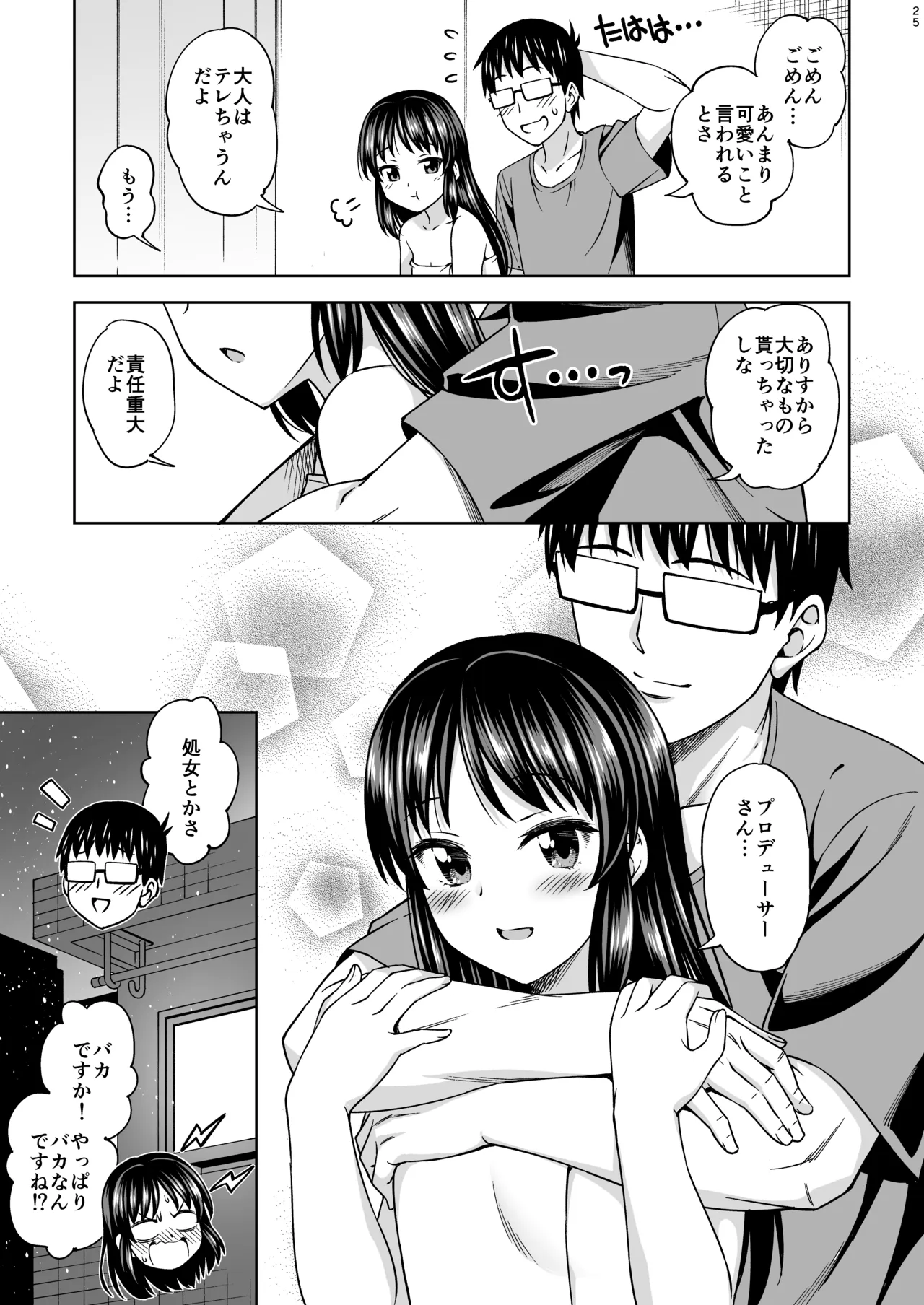 天使のあくび Page.24