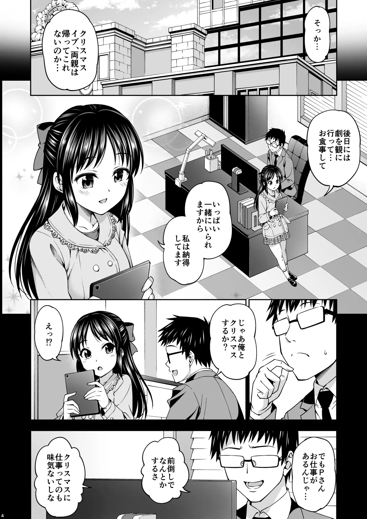 天使のあくび Page.3