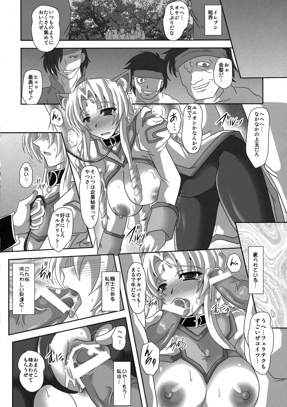 マルグリット犬 Page.14