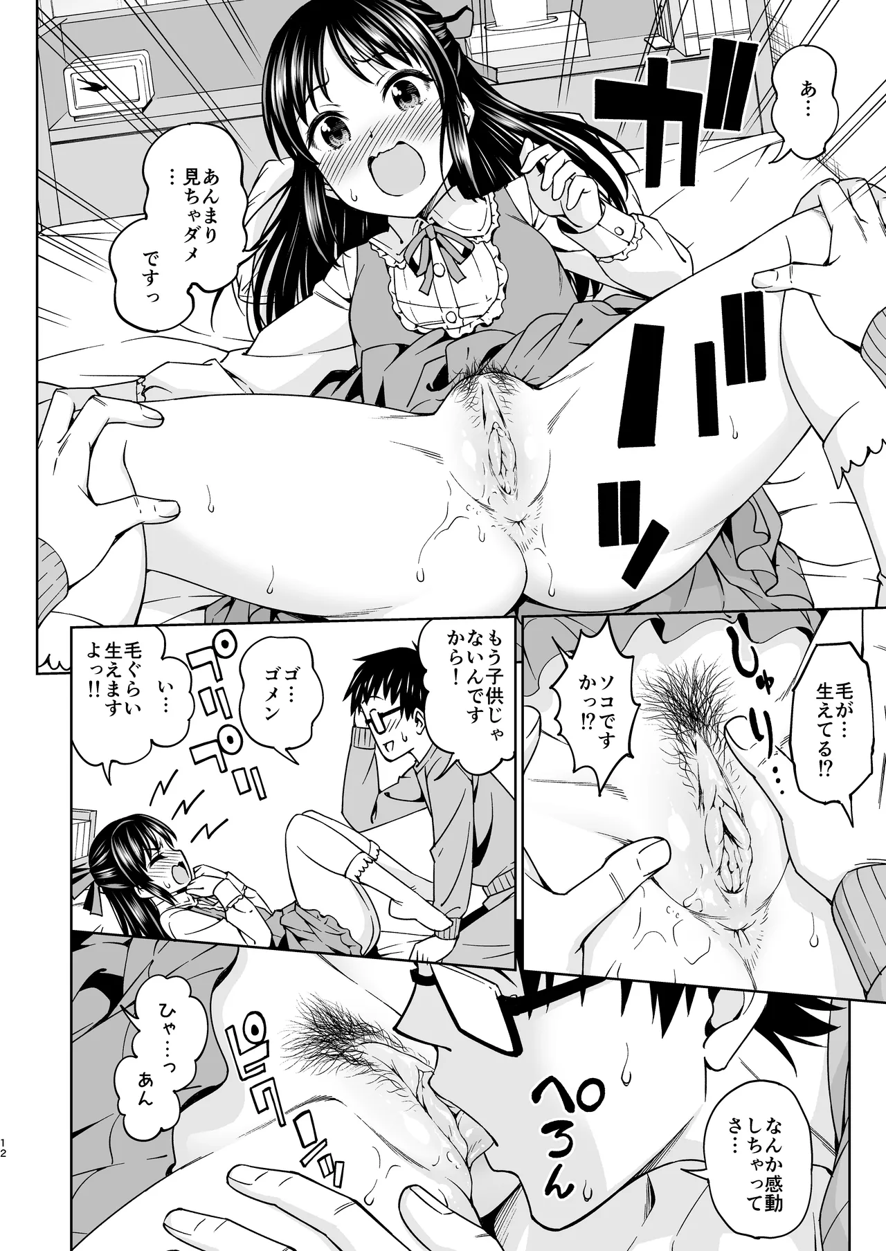 天使のあくび [無修正] Page.11