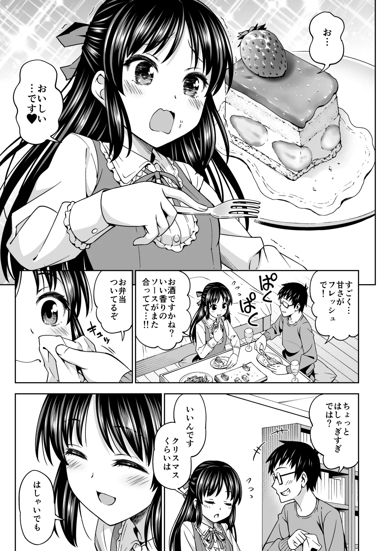 天使のあくび [無修正] Page.2