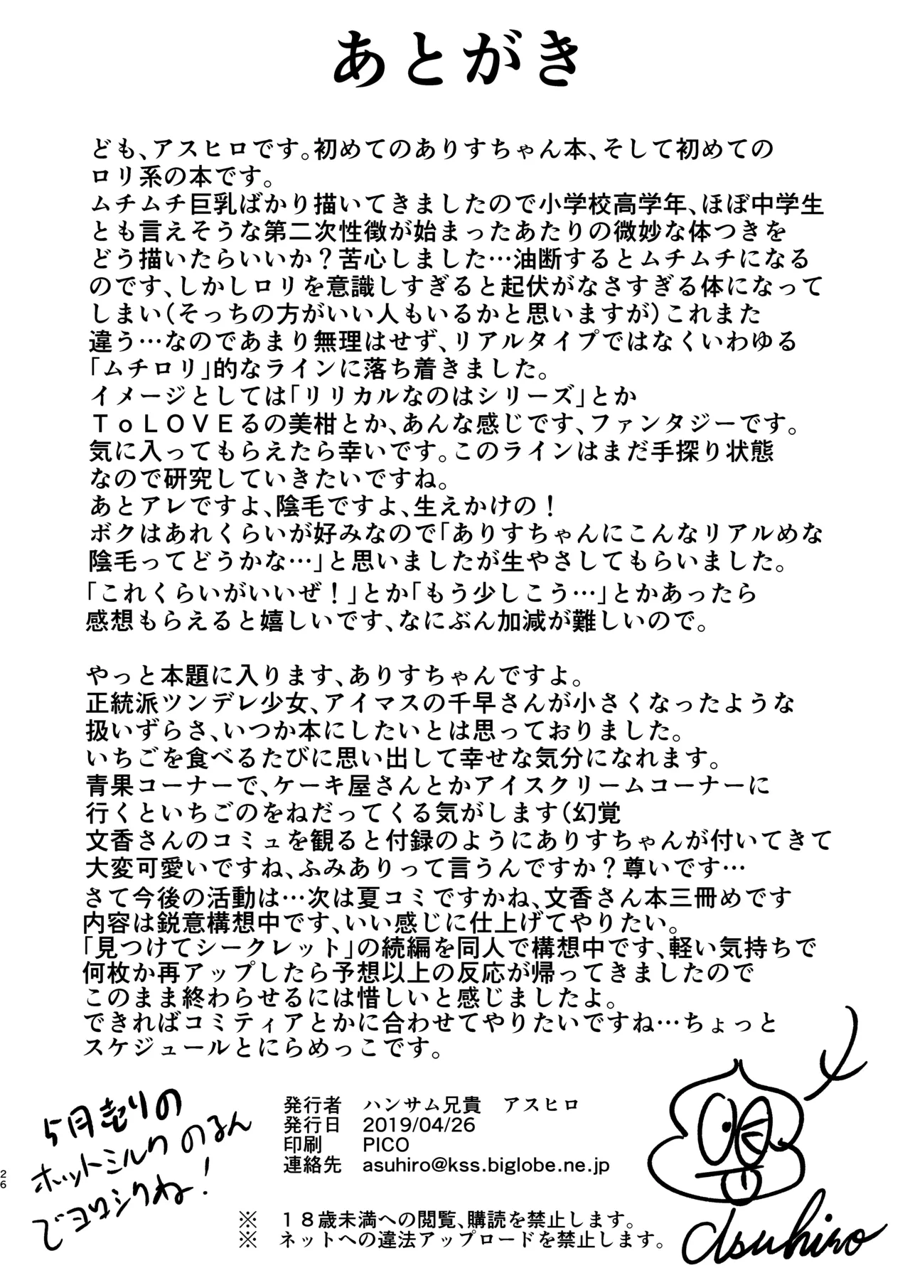 天使のあくび [無修正] Page.25