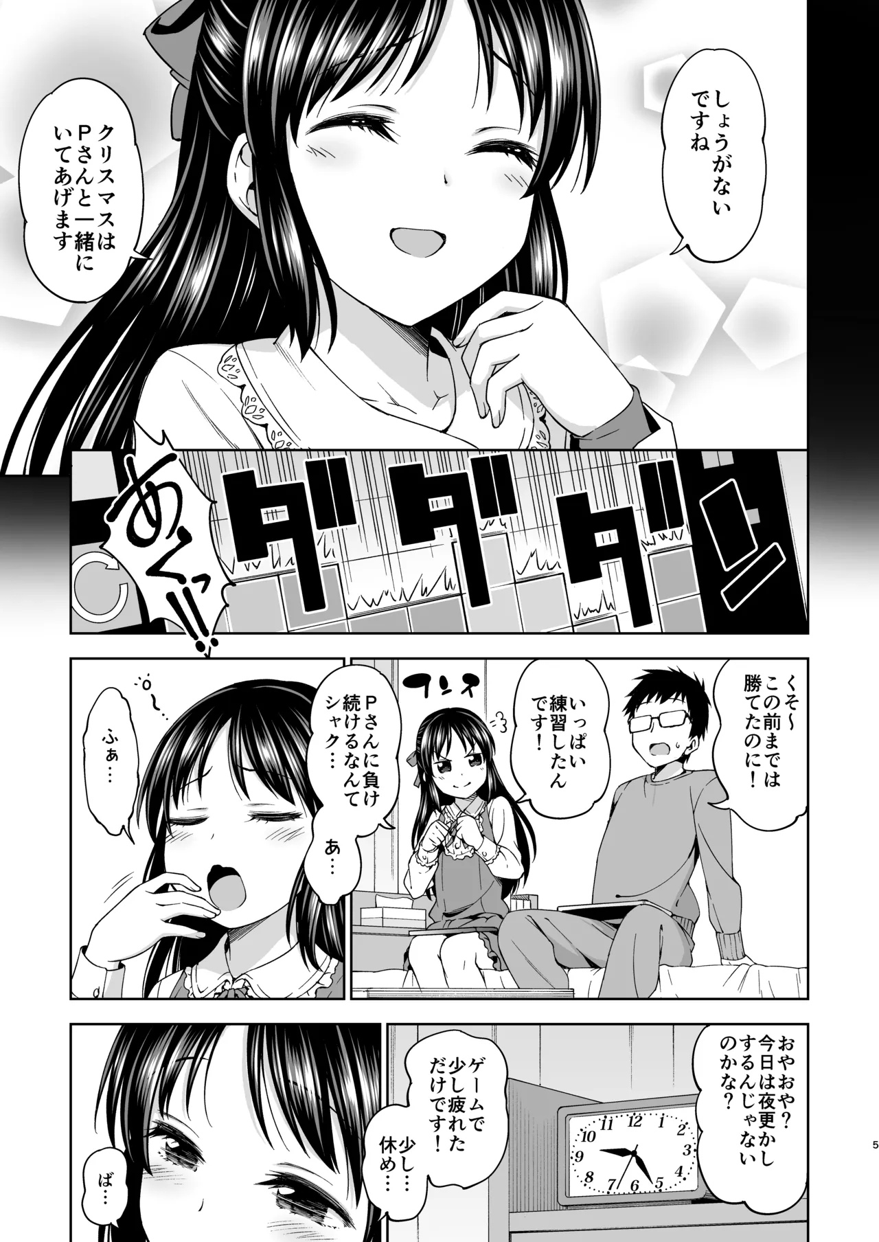 天使のあくび [無修正] Page.4