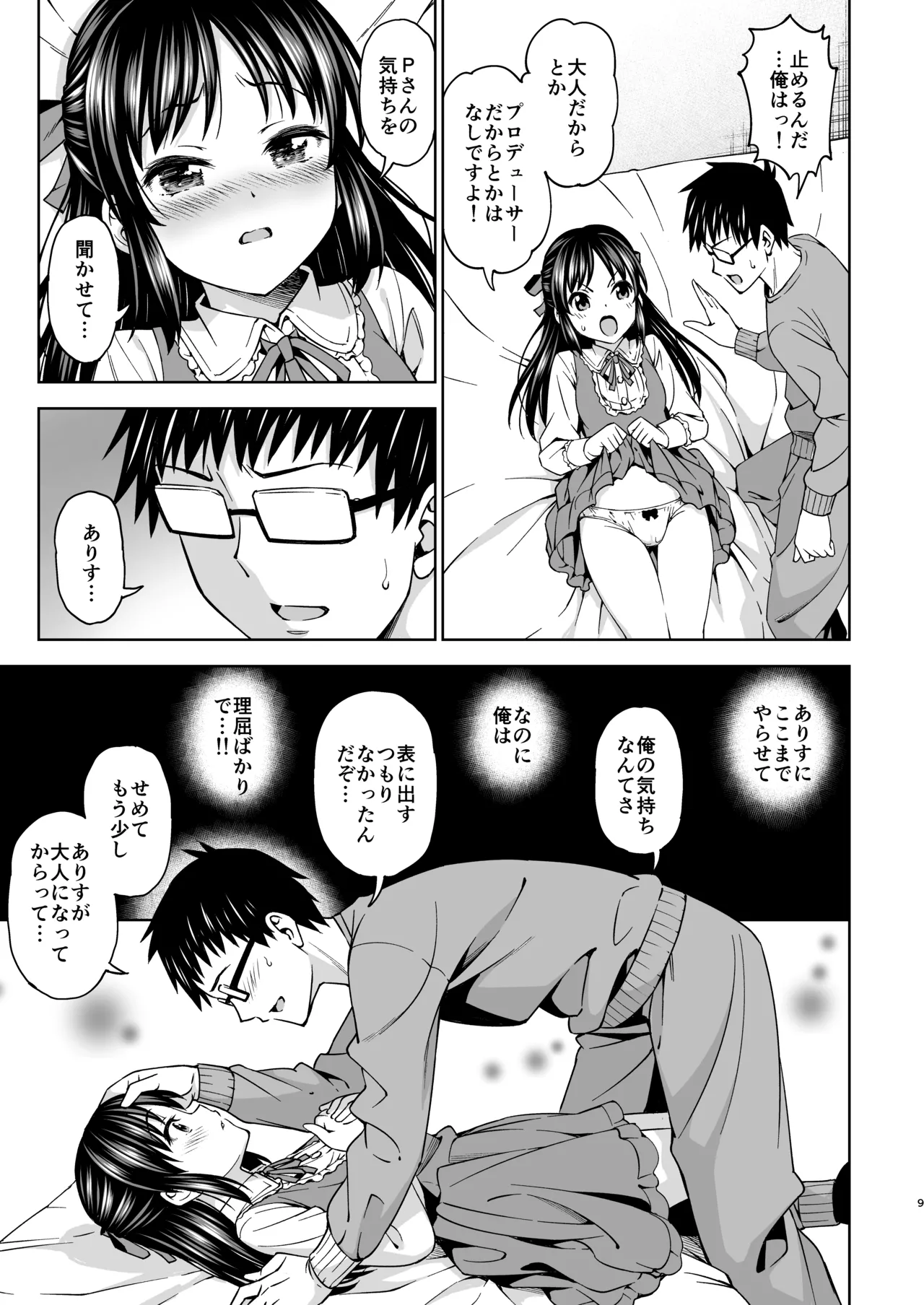 天使のあくび [無修正] Page.8