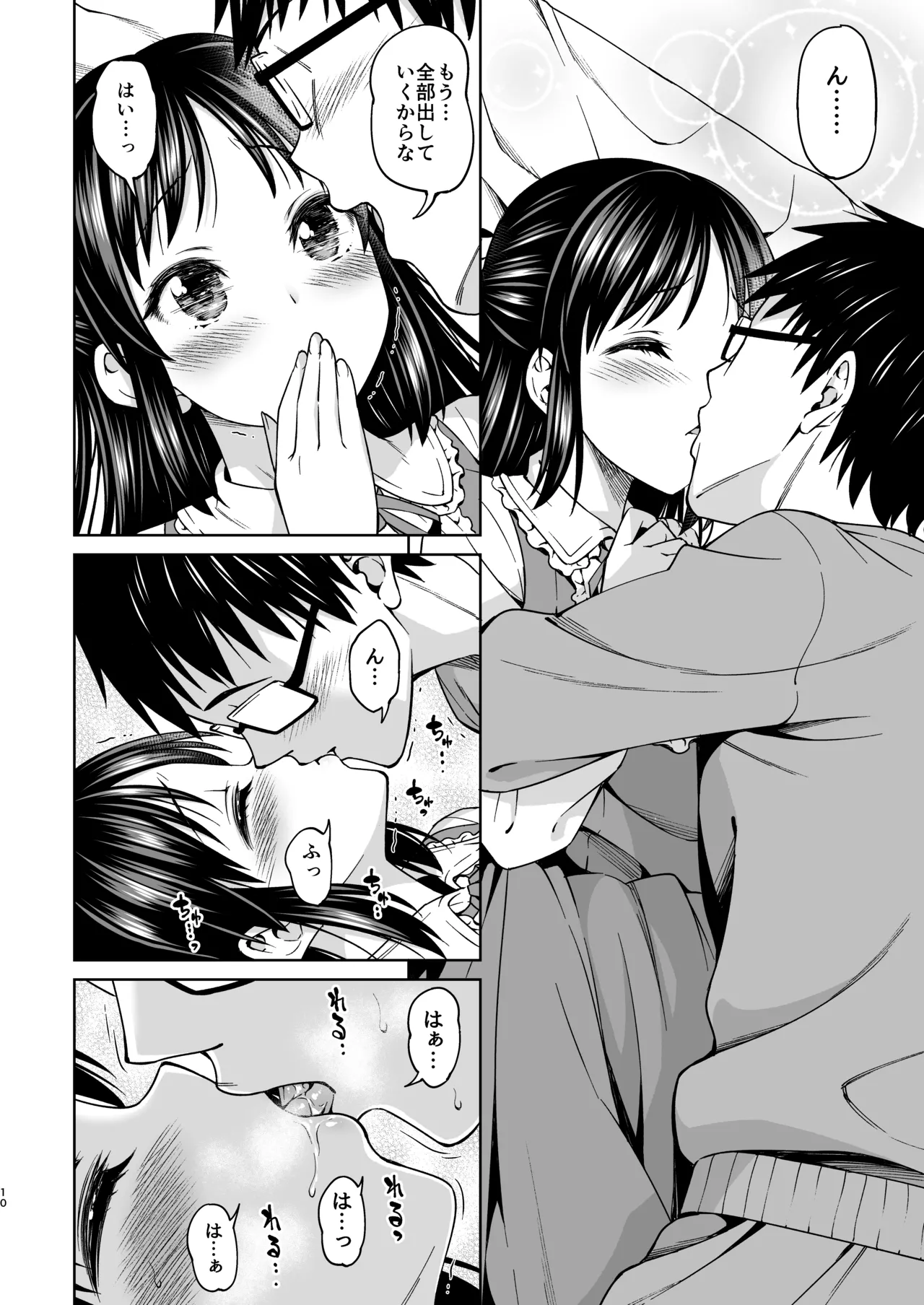 天使のあくび [無修正] Page.9