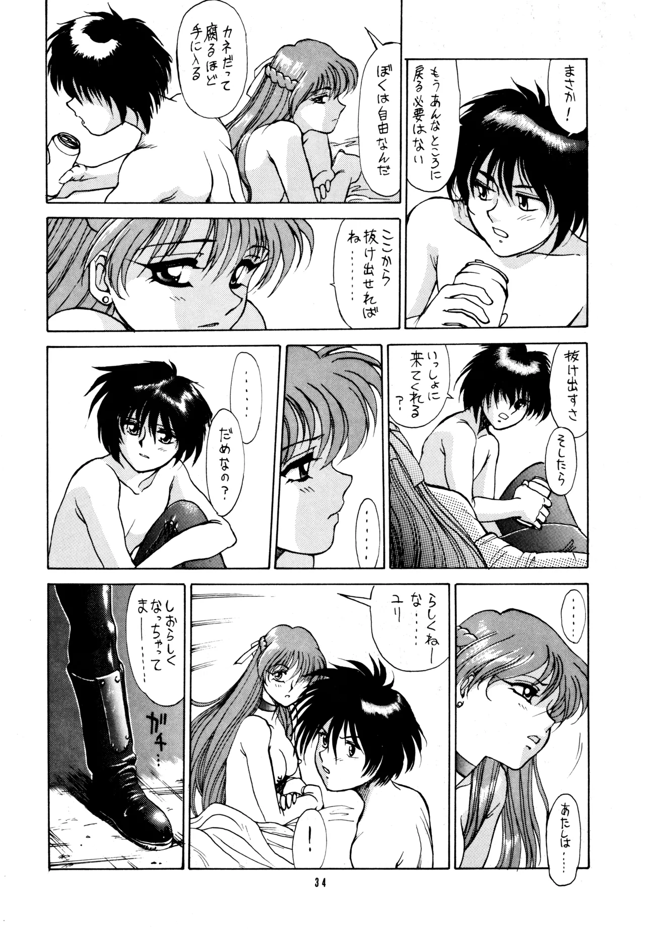 FLASH BACK Page.33