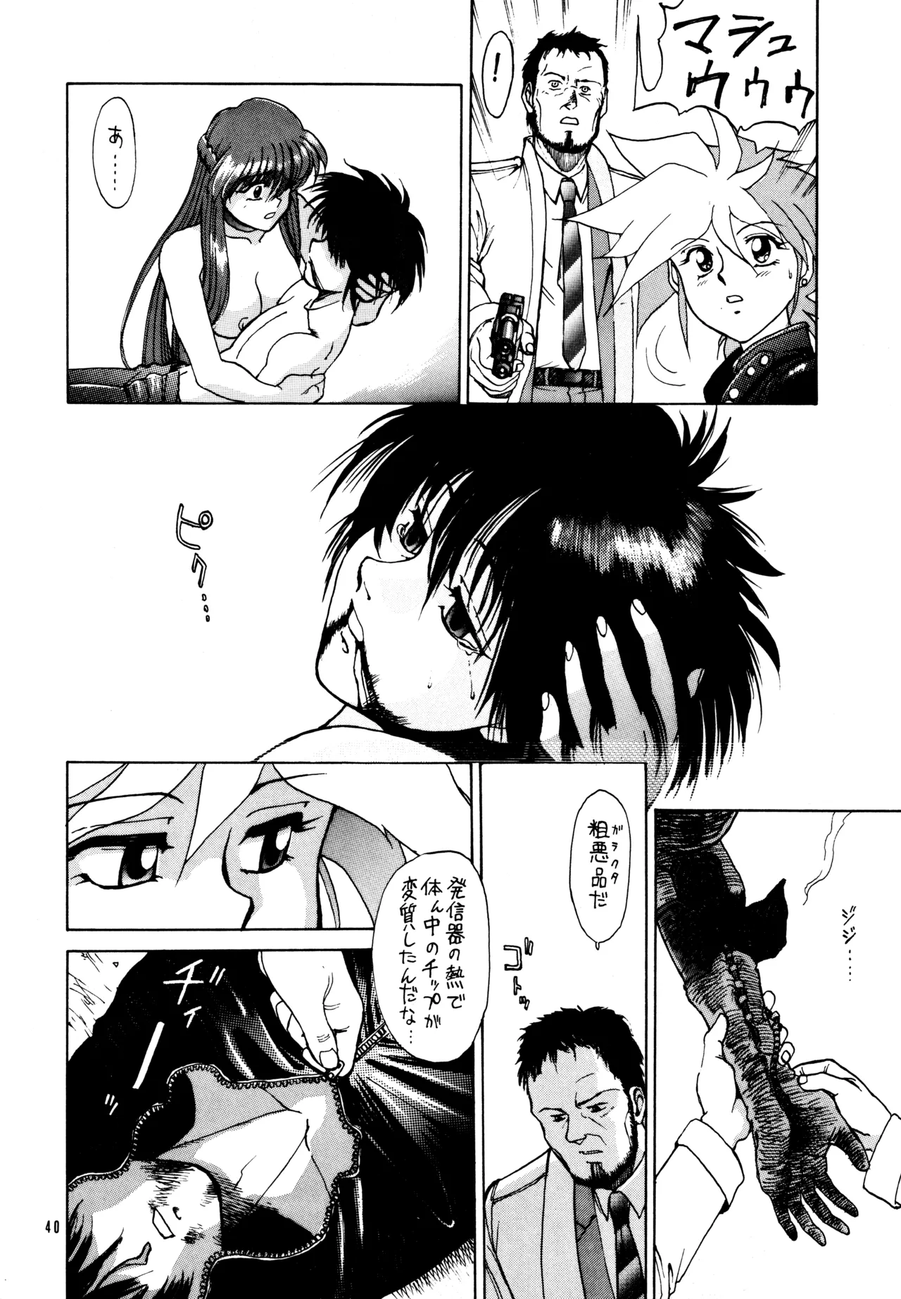 FLASH BACK Page.39