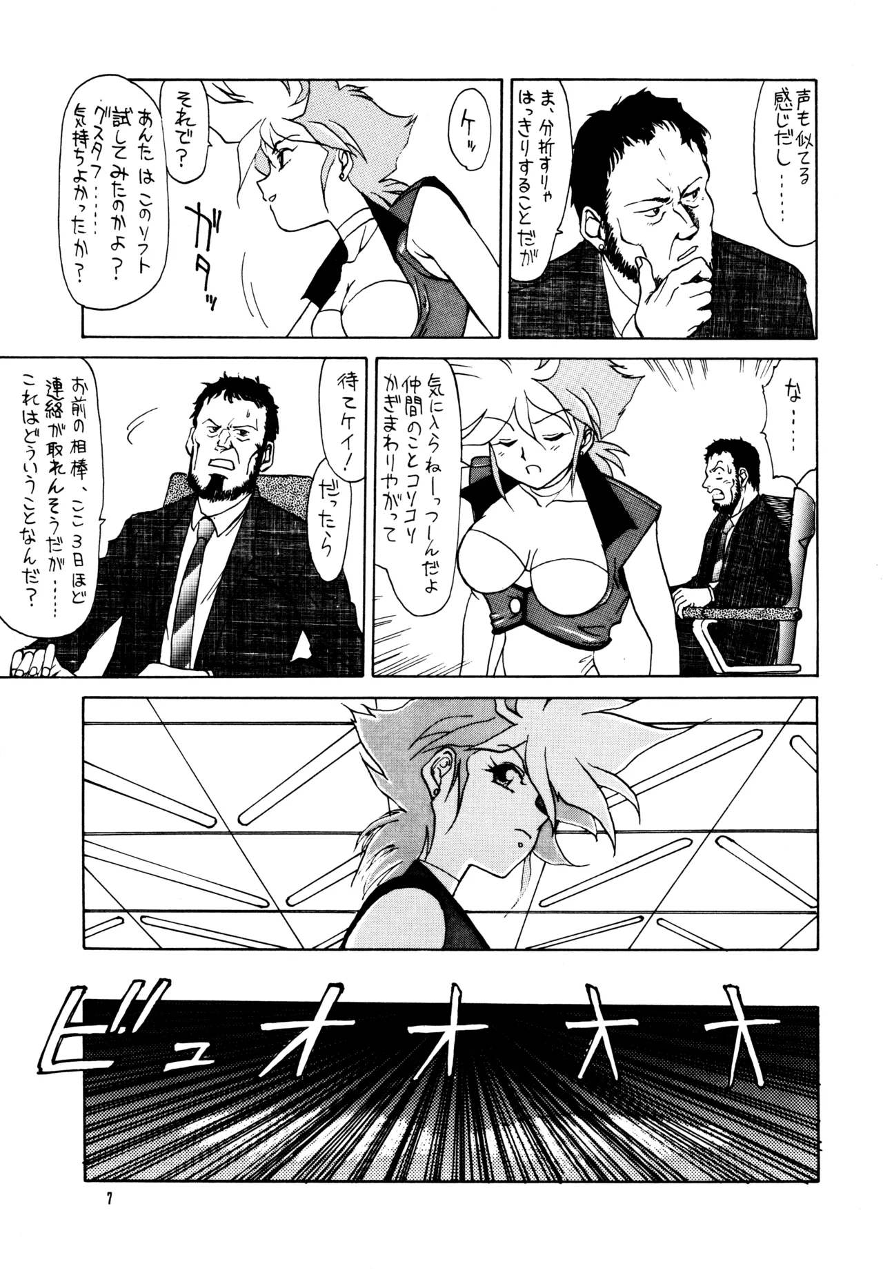 FLASH BACK Page.6