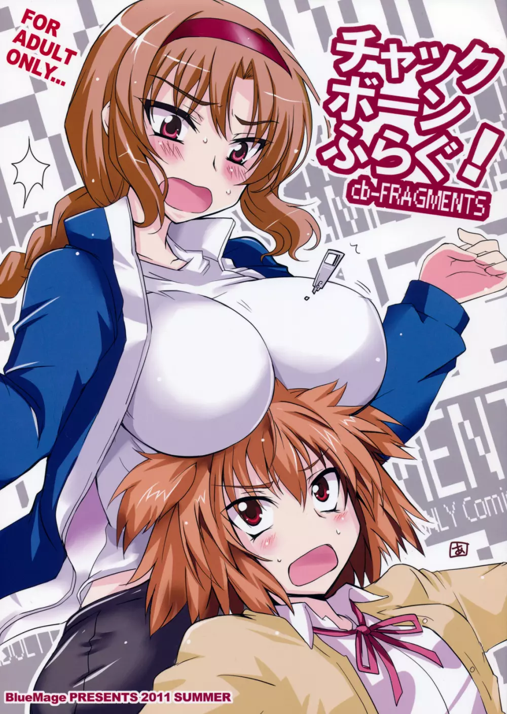 チャックボーンふらぐ!