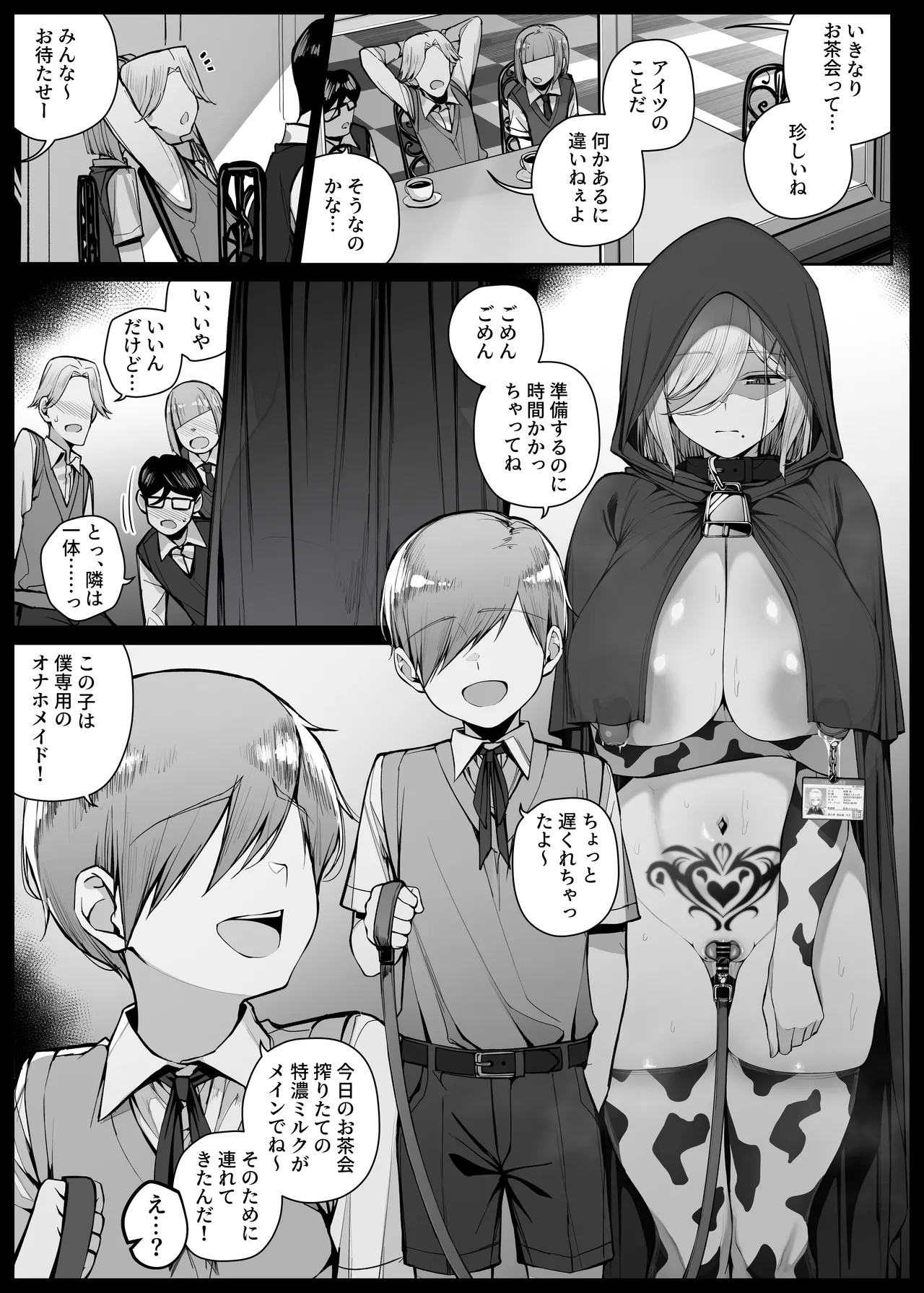 お茶会で搾りたての特濃ミルクをお披露目されるメイドさん EP11