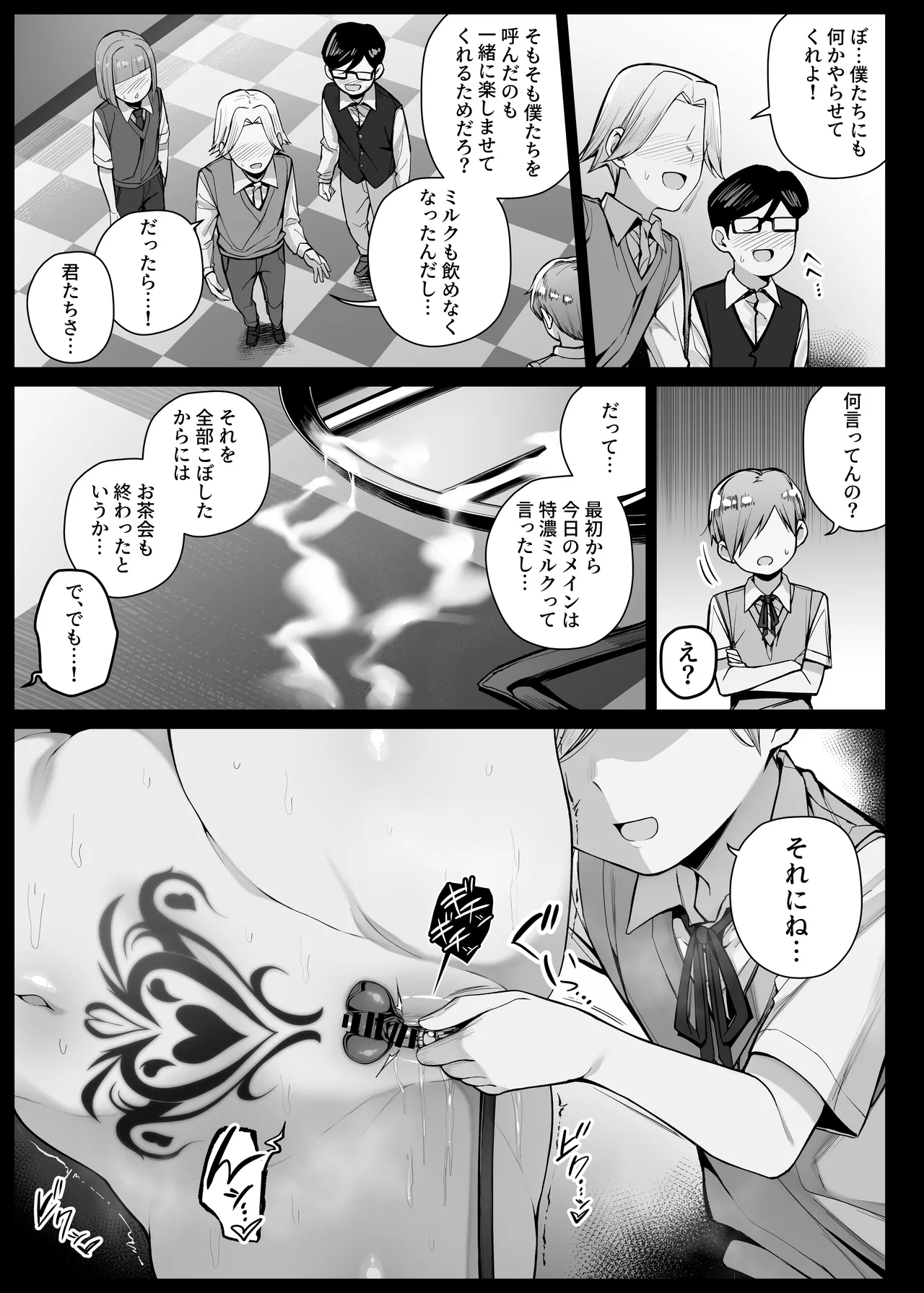お茶会で搾りたての特濃ミルクをお披露目されるメイドさん EP11 Page.15