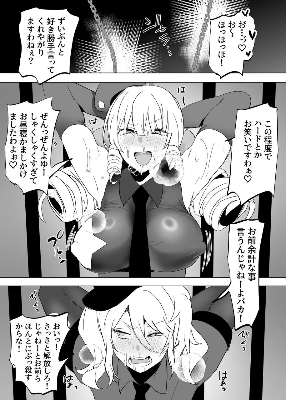 シーメールお嬢様ポリス Page.12
