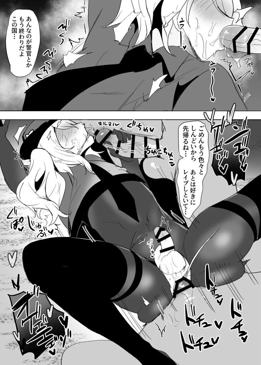 シーメールお嬢様ポリス Page.15