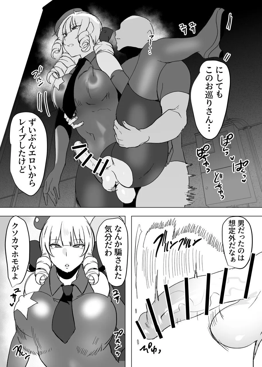 シーメールお嬢様ポリス Page.21