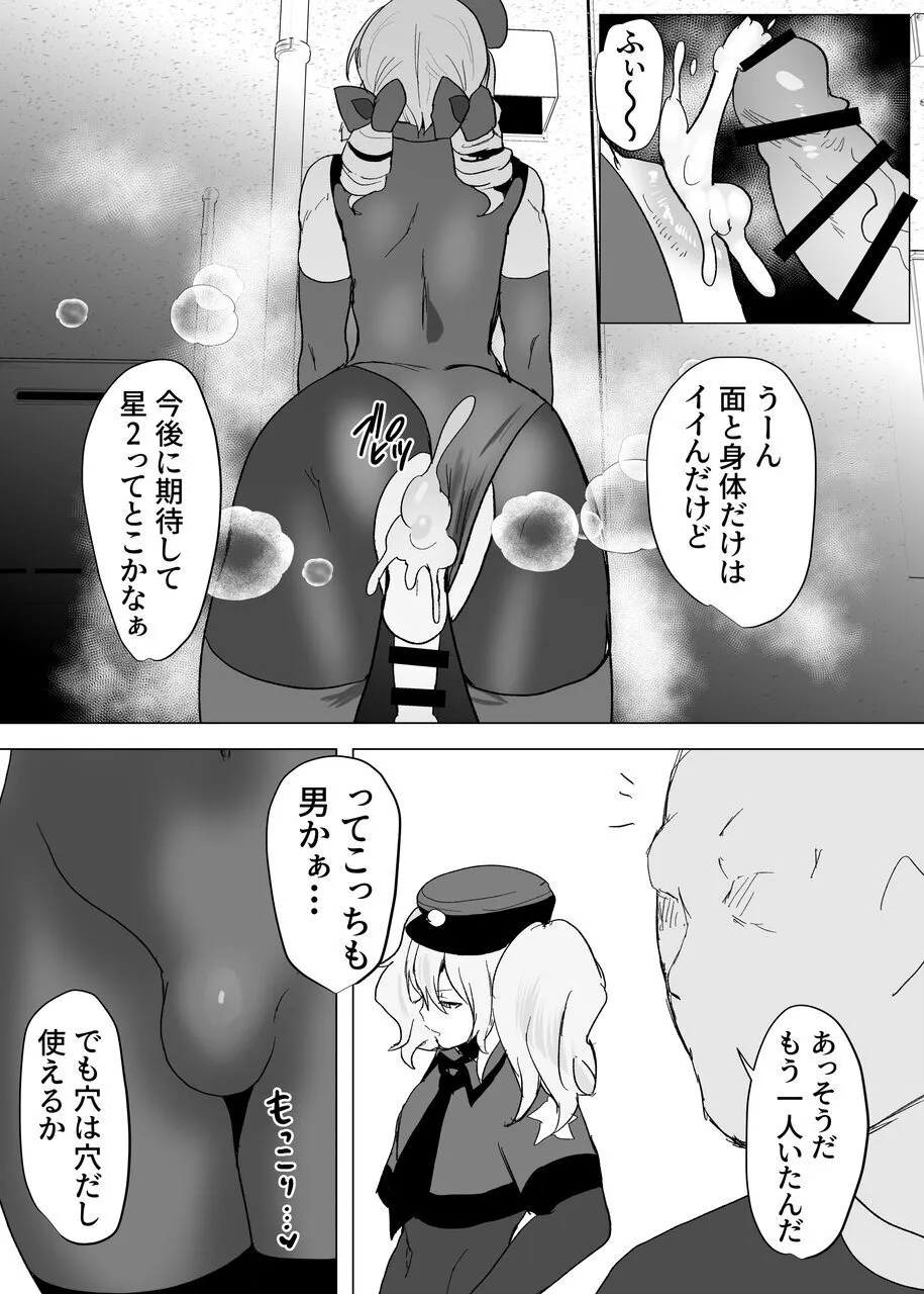 シーメールお嬢様ポリス Page.24