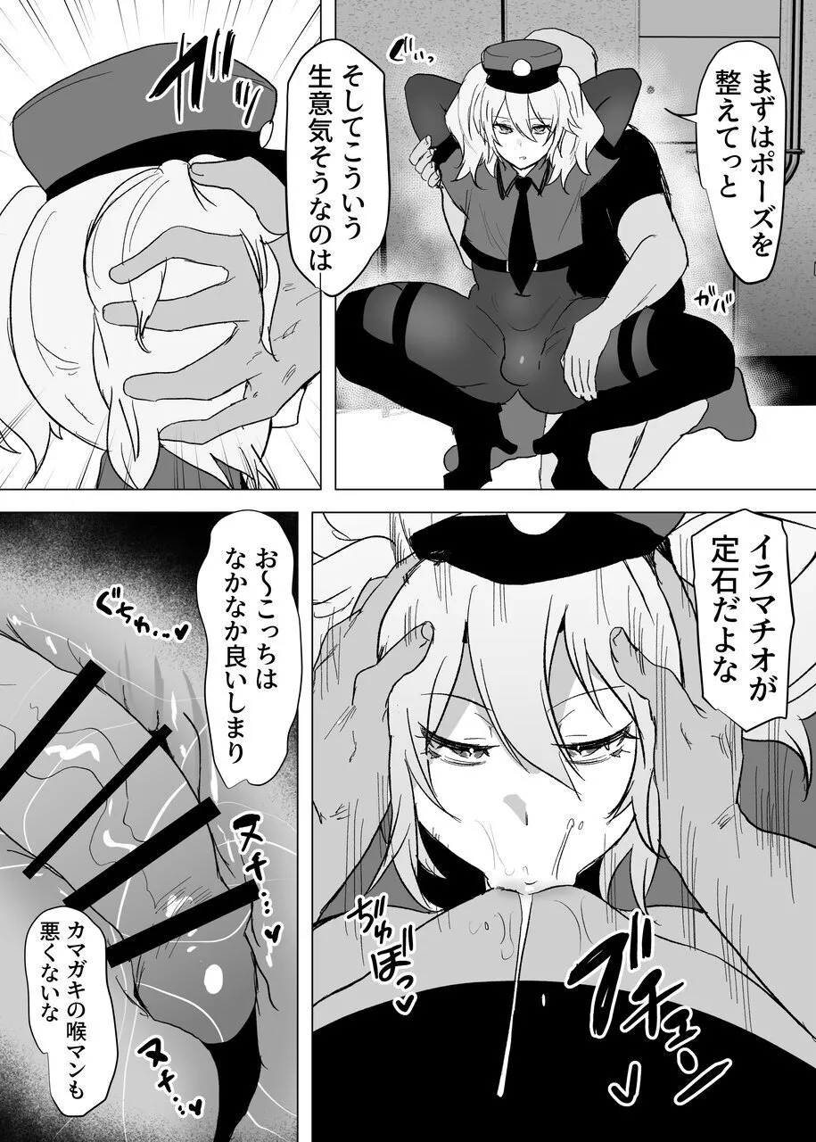 シーメールお嬢様ポリス Page.25