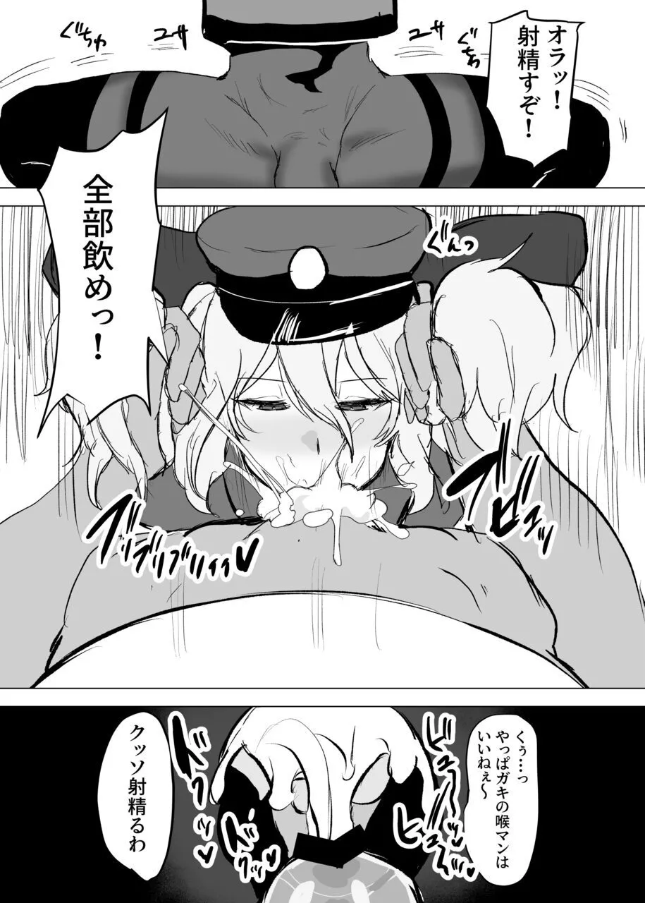 シーメールお嬢様ポリス Page.27