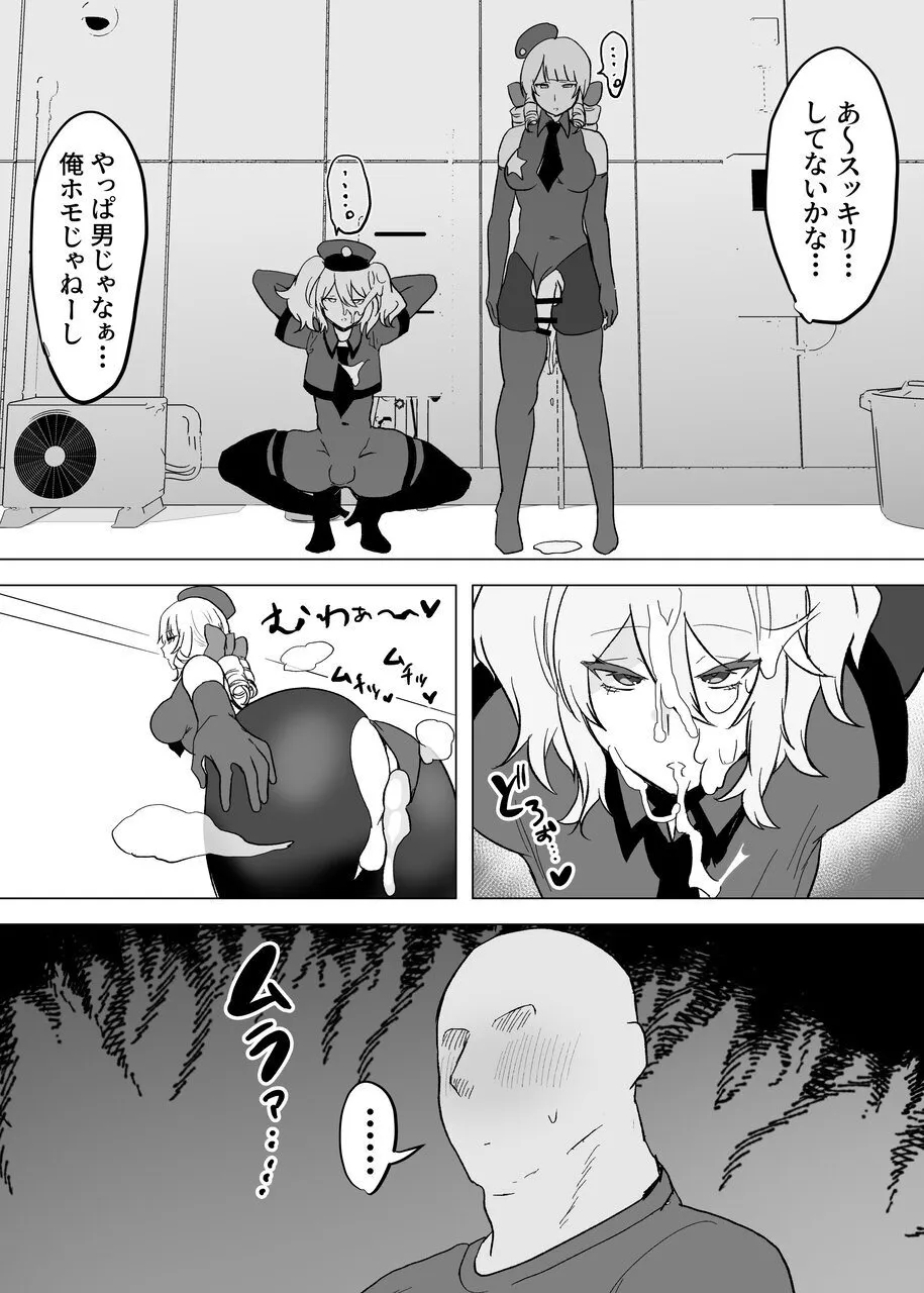 シーメールお嬢様ポリス Page.29