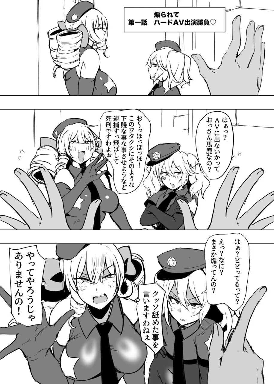 シーメールお嬢様ポリス Page.3