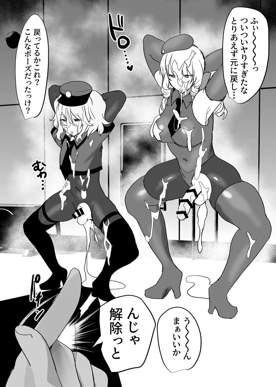 シーメールお嬢様ポリス Page.34