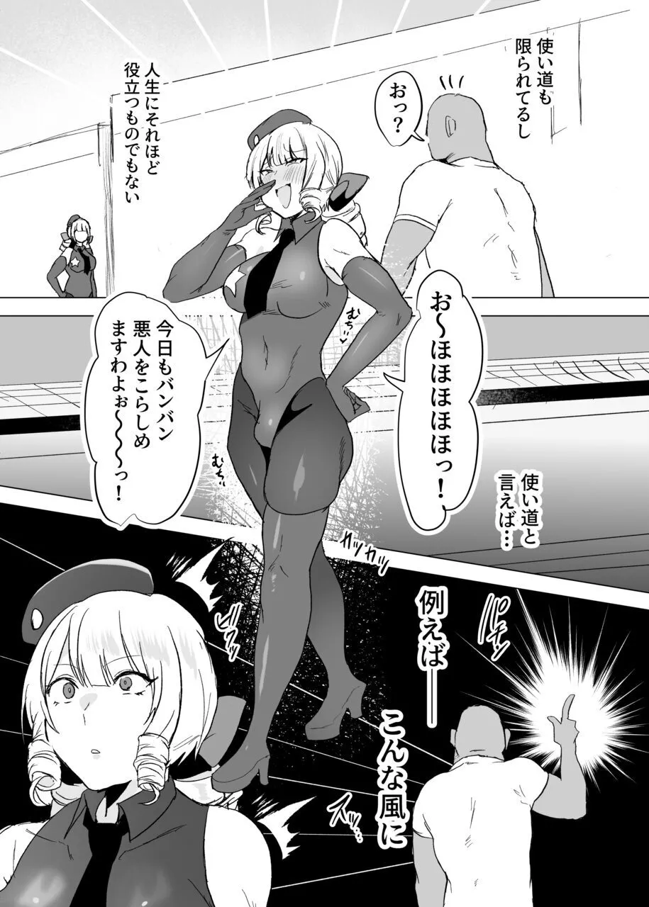 シーメールお嬢様ポリス Page.38