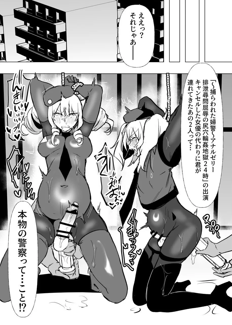 シーメールお嬢様ポリス Page.4