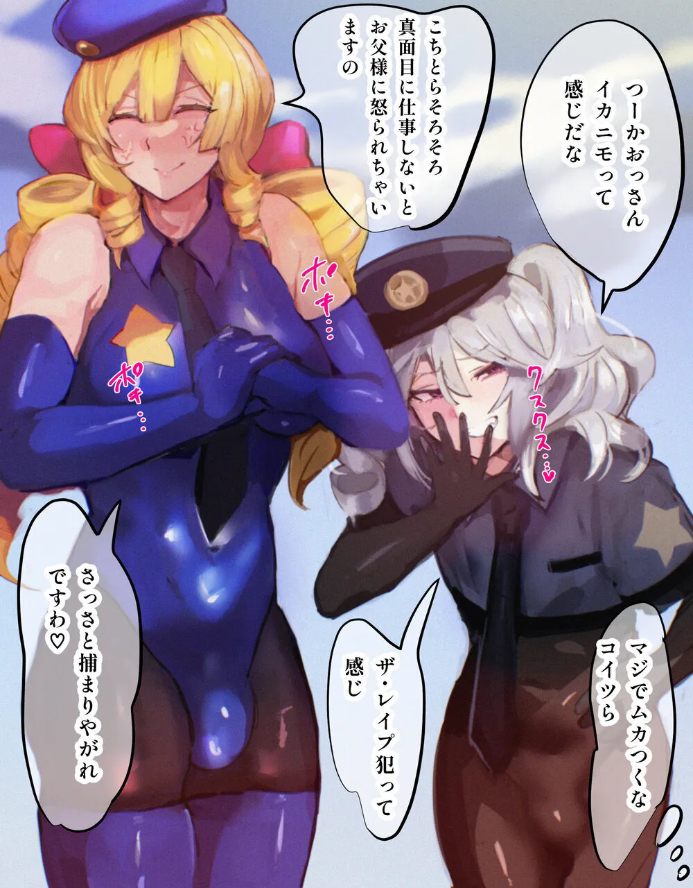シーメールお嬢様ポリス Page.84