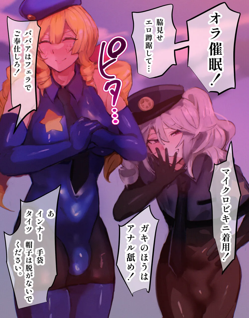 シーメールお嬢様ポリス Page.85
