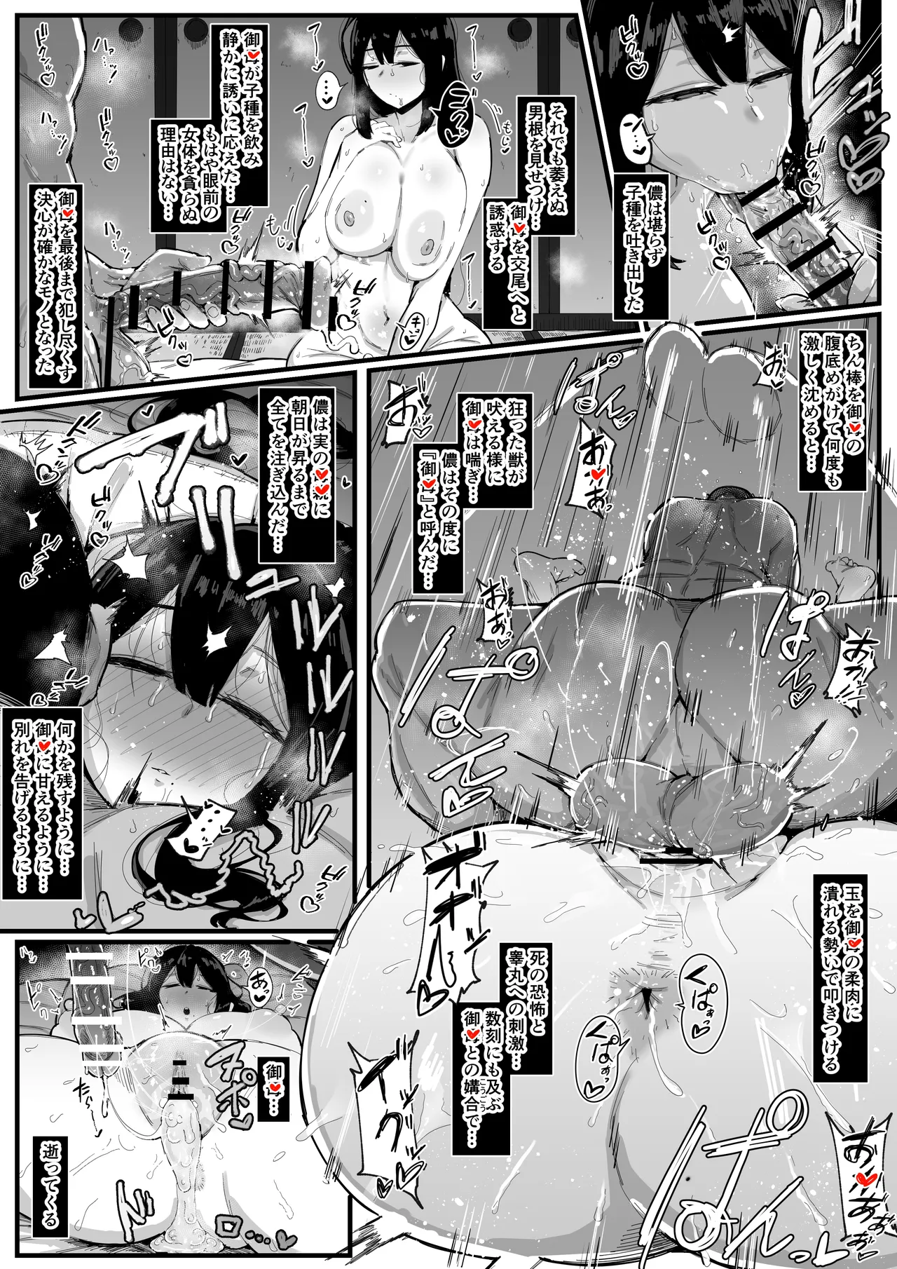 巫女マ〇と本気子作り交尾 Page.3
