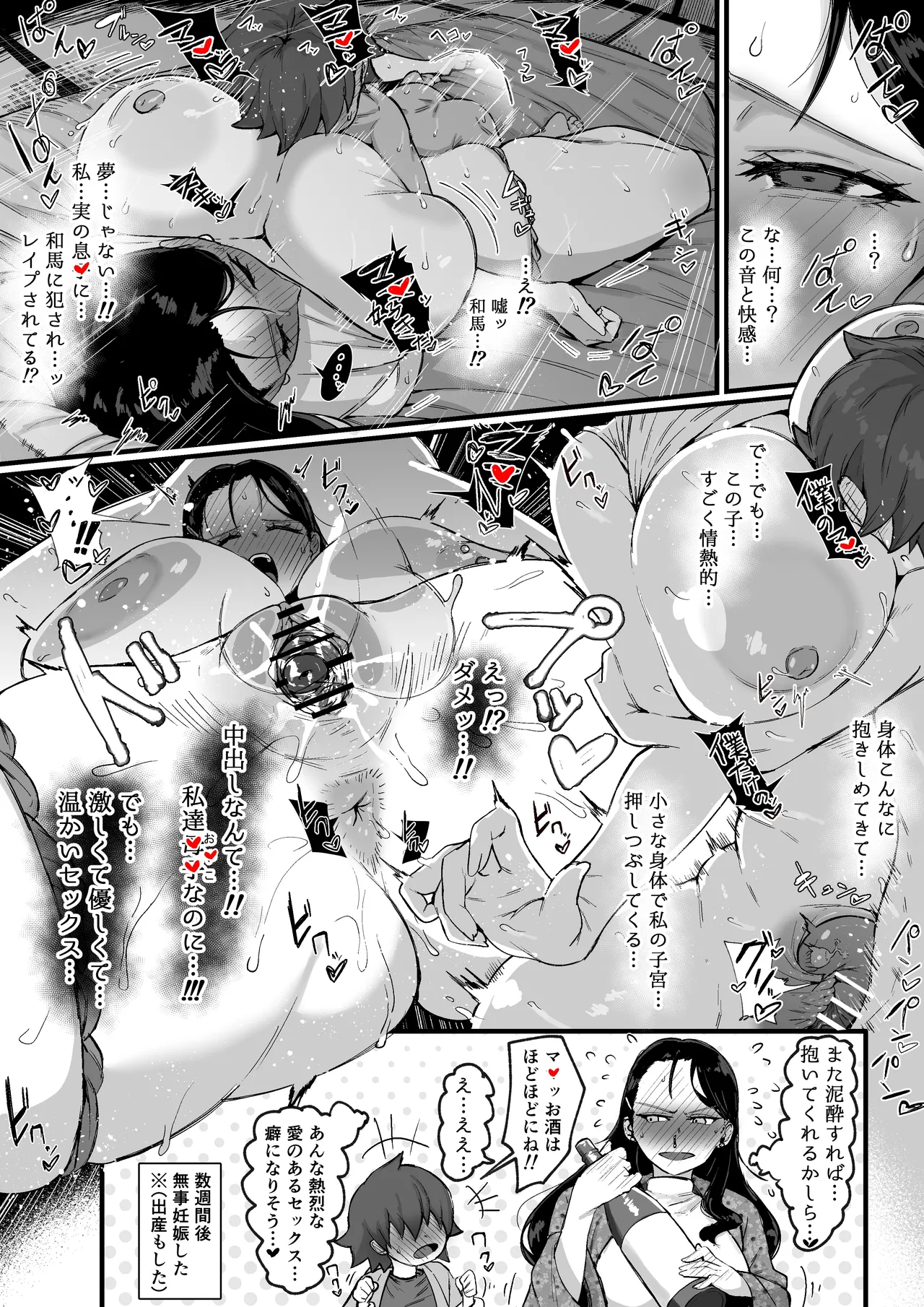 弁護士マ〇とお正月 Page.3