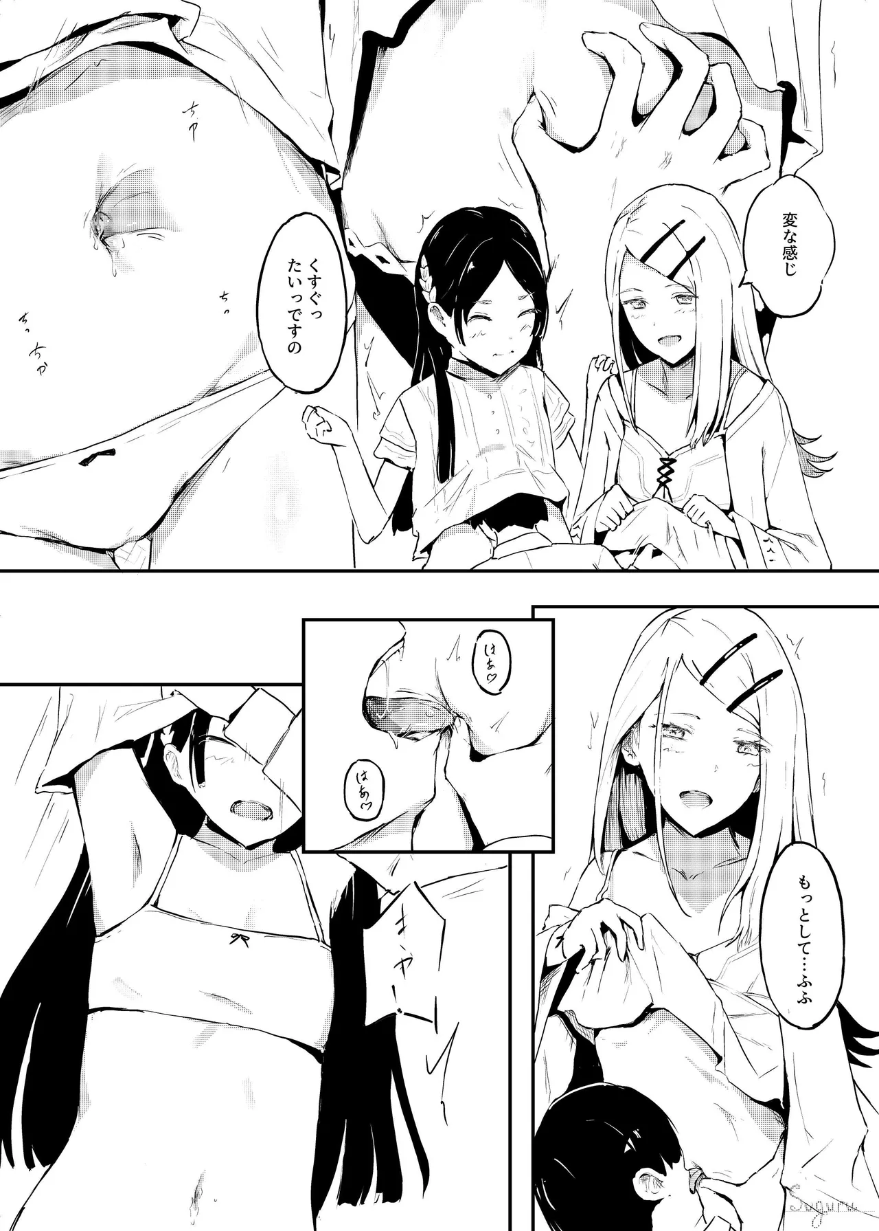 ただダブルへそを弄りたいだけ Page.2