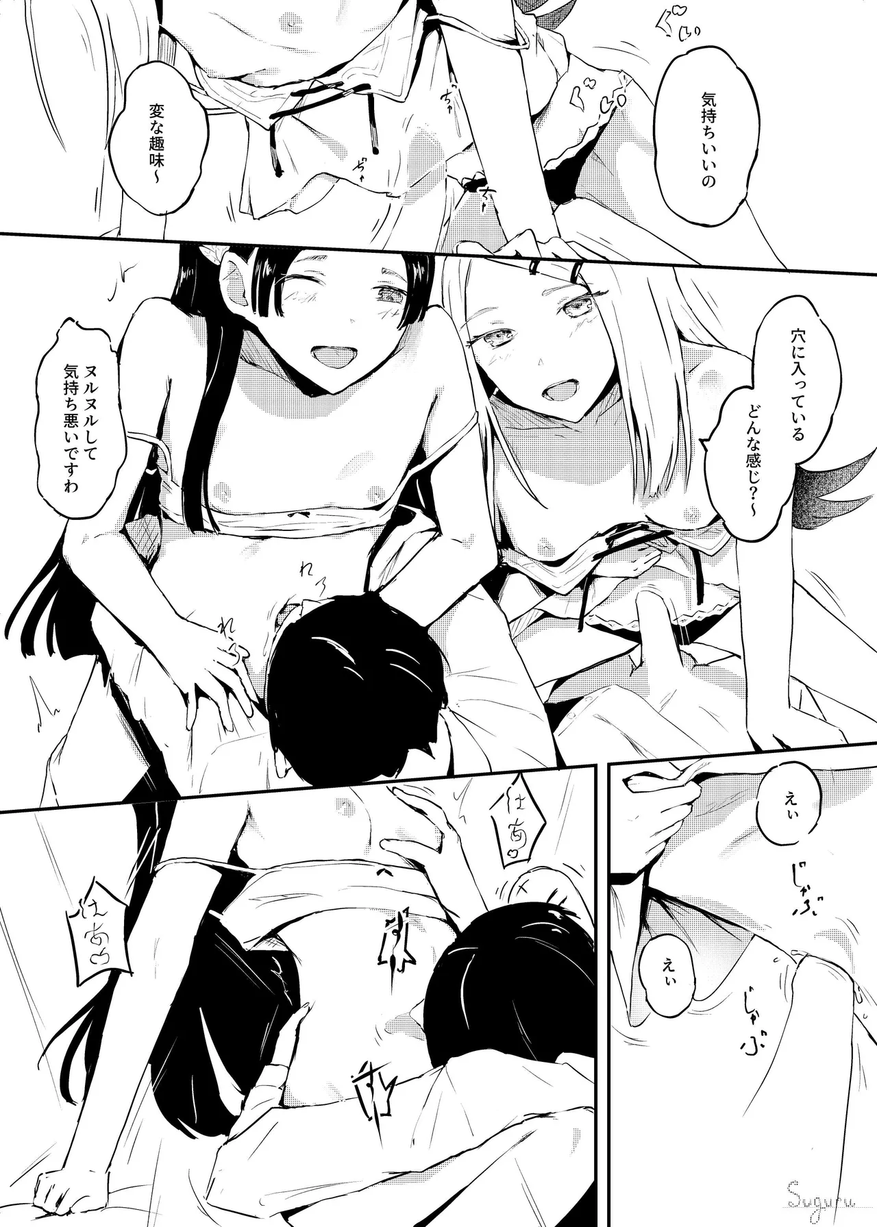 ただダブルへそを弄りたいだけ Page.3