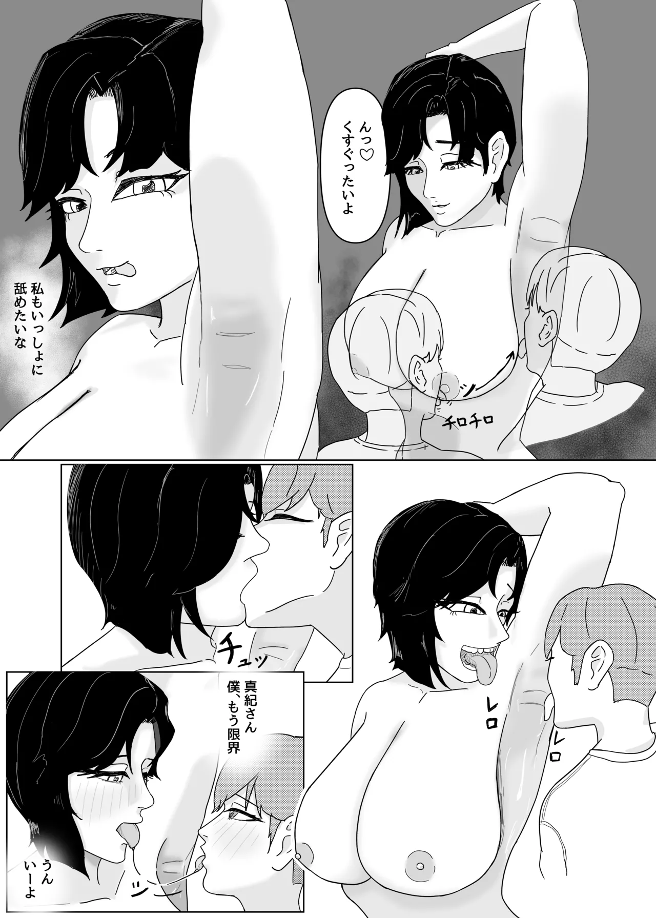 「私のニオイでヌイて」〜仕事終わりの体臭でオカズになってくれるバリキャリ彼女〜 Page.10