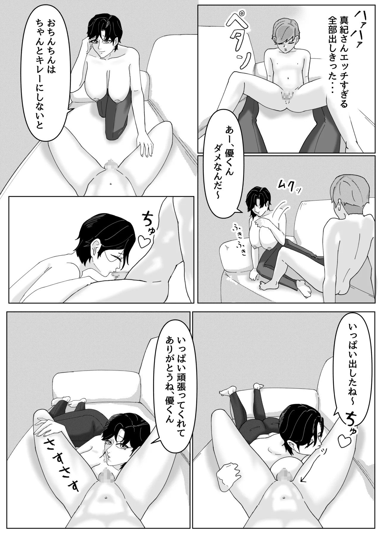 「私のニオイでヌイて」〜仕事終わりの体臭でオカズになってくれるバリキャリ彼女〜 Page.19