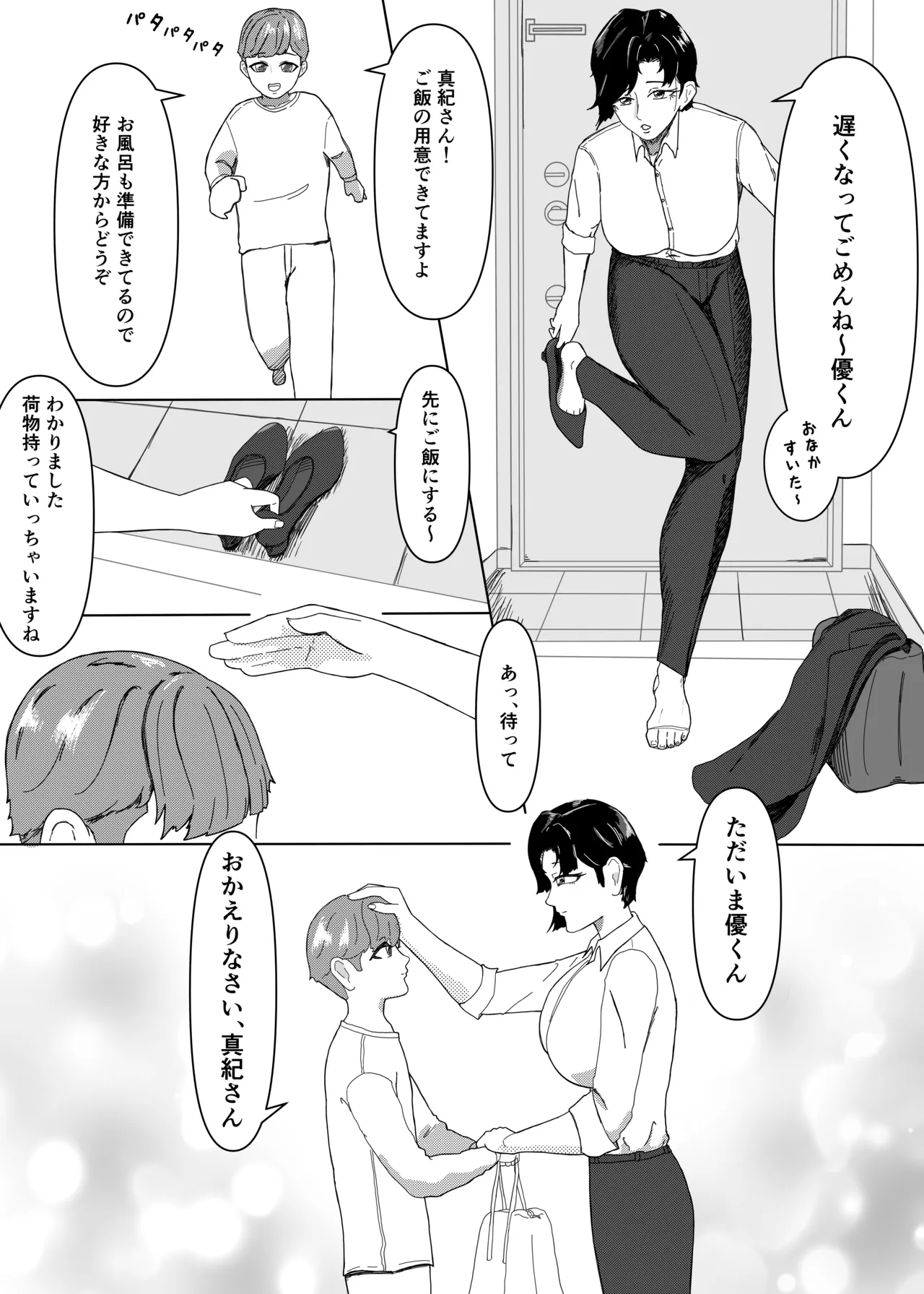 「私のニオイでヌイて」〜仕事終わりの体臭でオカズになってくれるバリキャリ彼女〜 Page.2