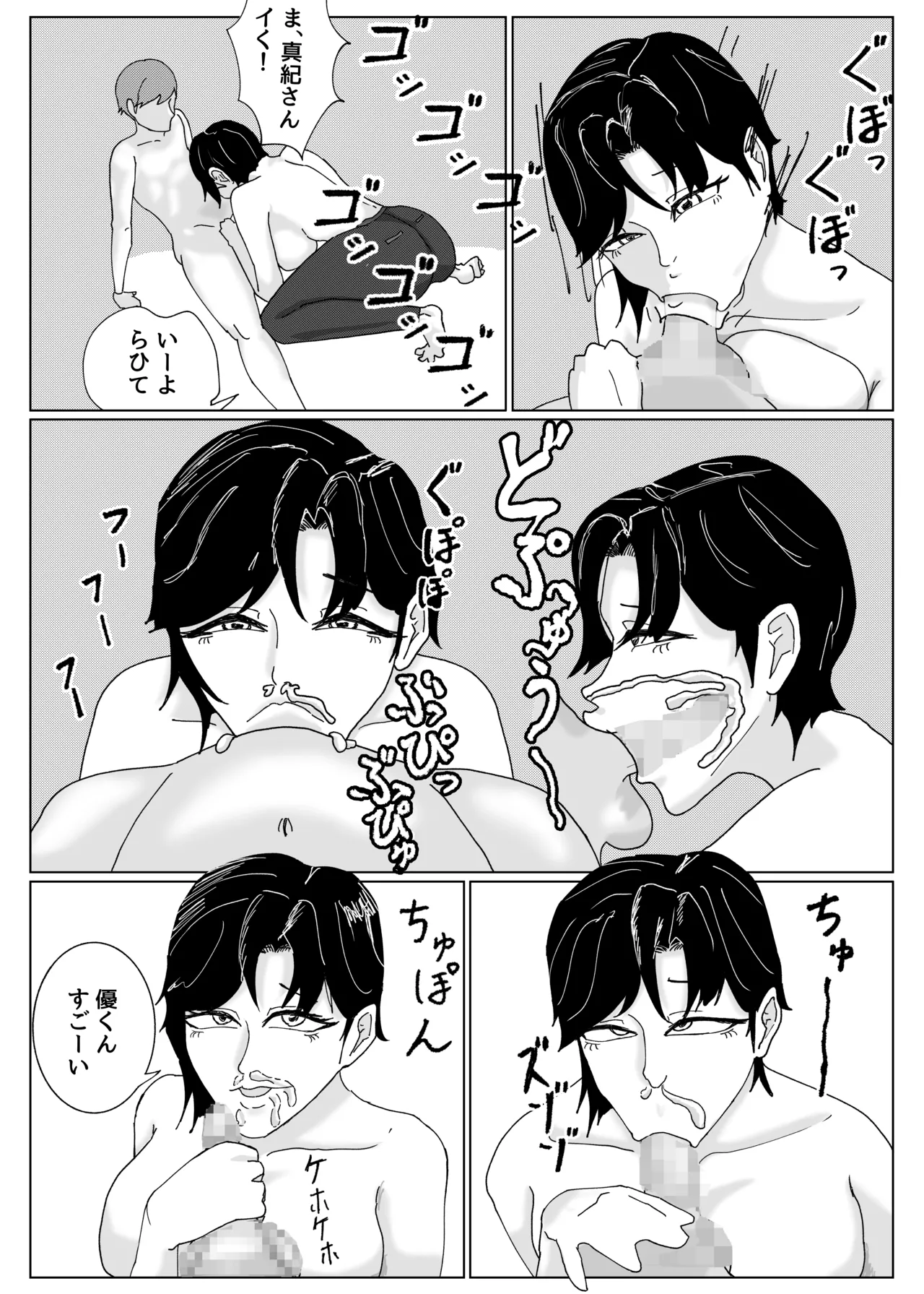 「私のニオイでヌイて」〜仕事終わりの体臭でオカズになってくれるバリキャリ彼女〜 Page.24