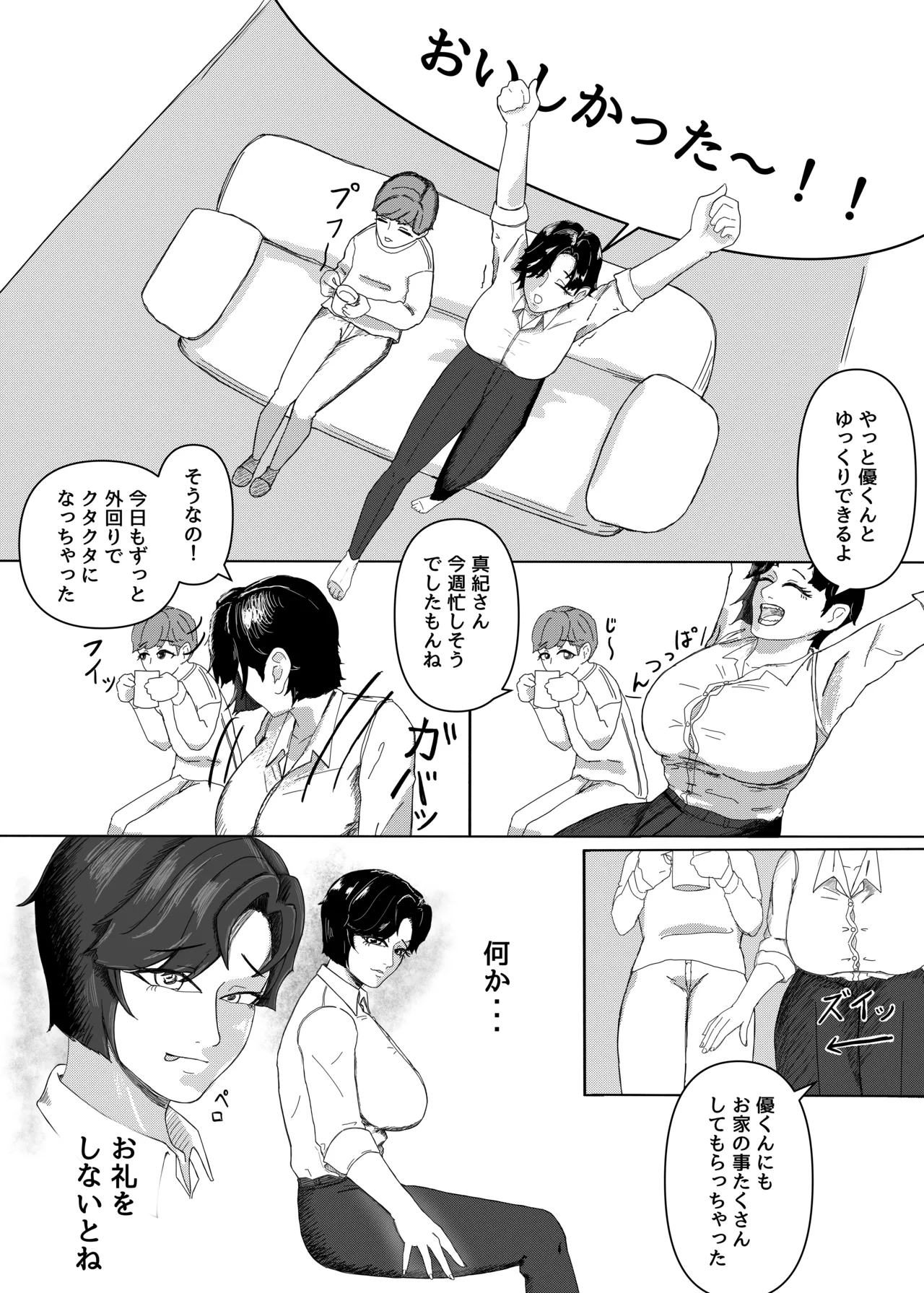「私のニオイでヌイて」〜仕事終わりの体臭でオカズになってくれるバリキャリ彼女〜 Page.3