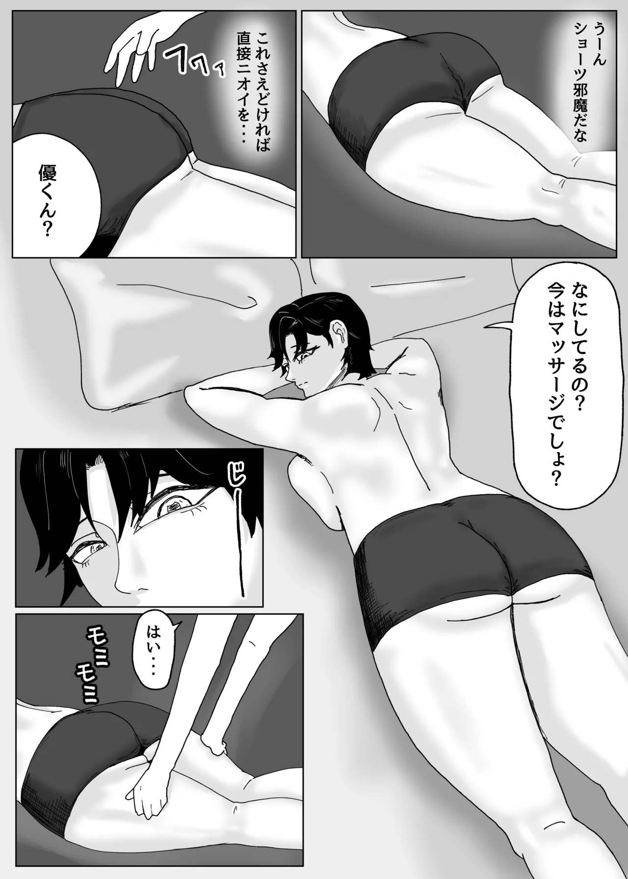 「私のニオイでヌイて」〜仕事終わりの体臭でオカズになってくれるバリキャリ彼女〜 Page.32