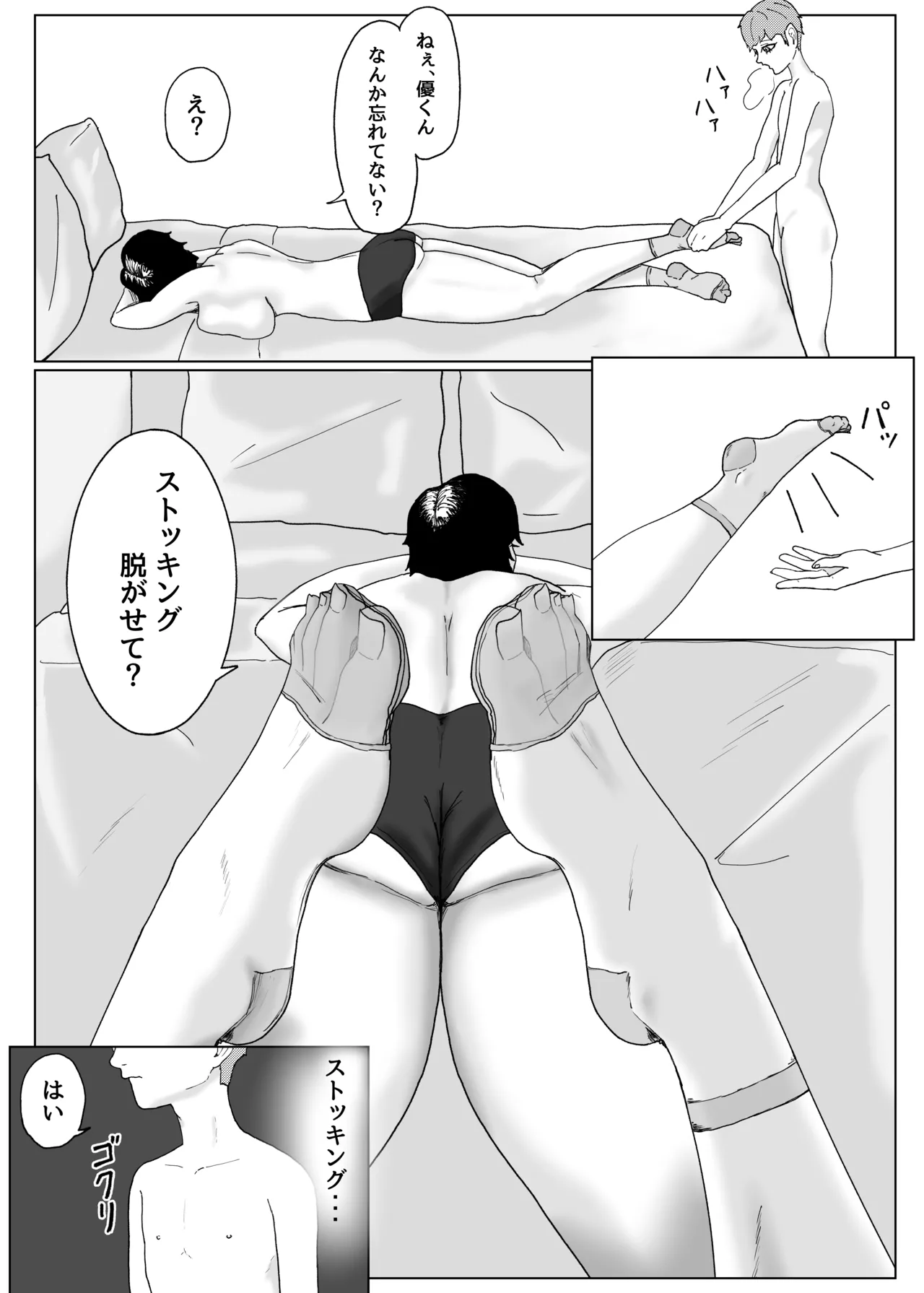 「私のニオイでヌイて」〜仕事終わりの体臭でオカズになってくれるバリキャリ彼女〜 Page.36