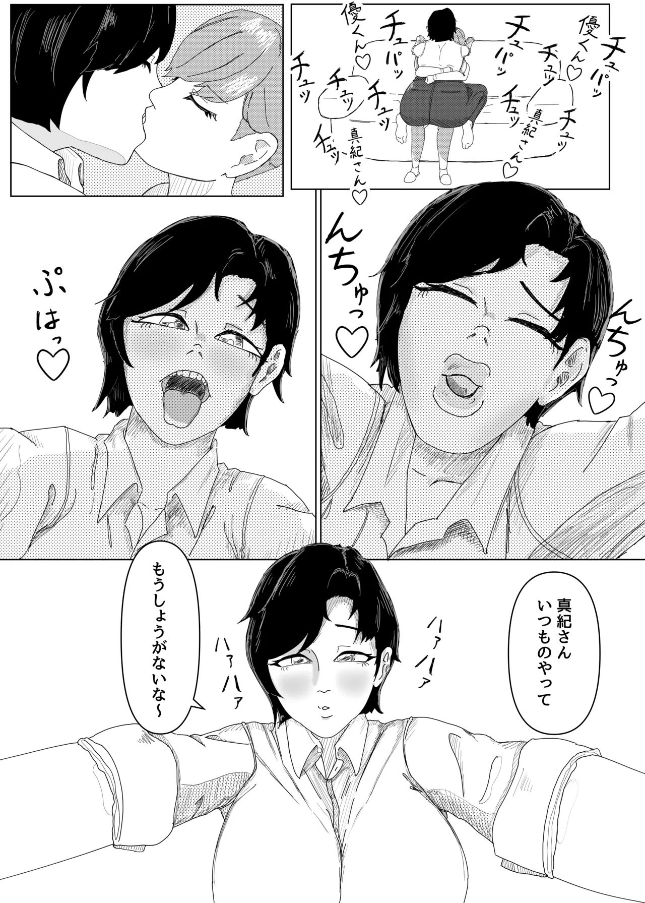 「私のニオイでヌイて」〜仕事終わりの体臭でオカズになってくれるバリキャリ彼女〜 Page.4