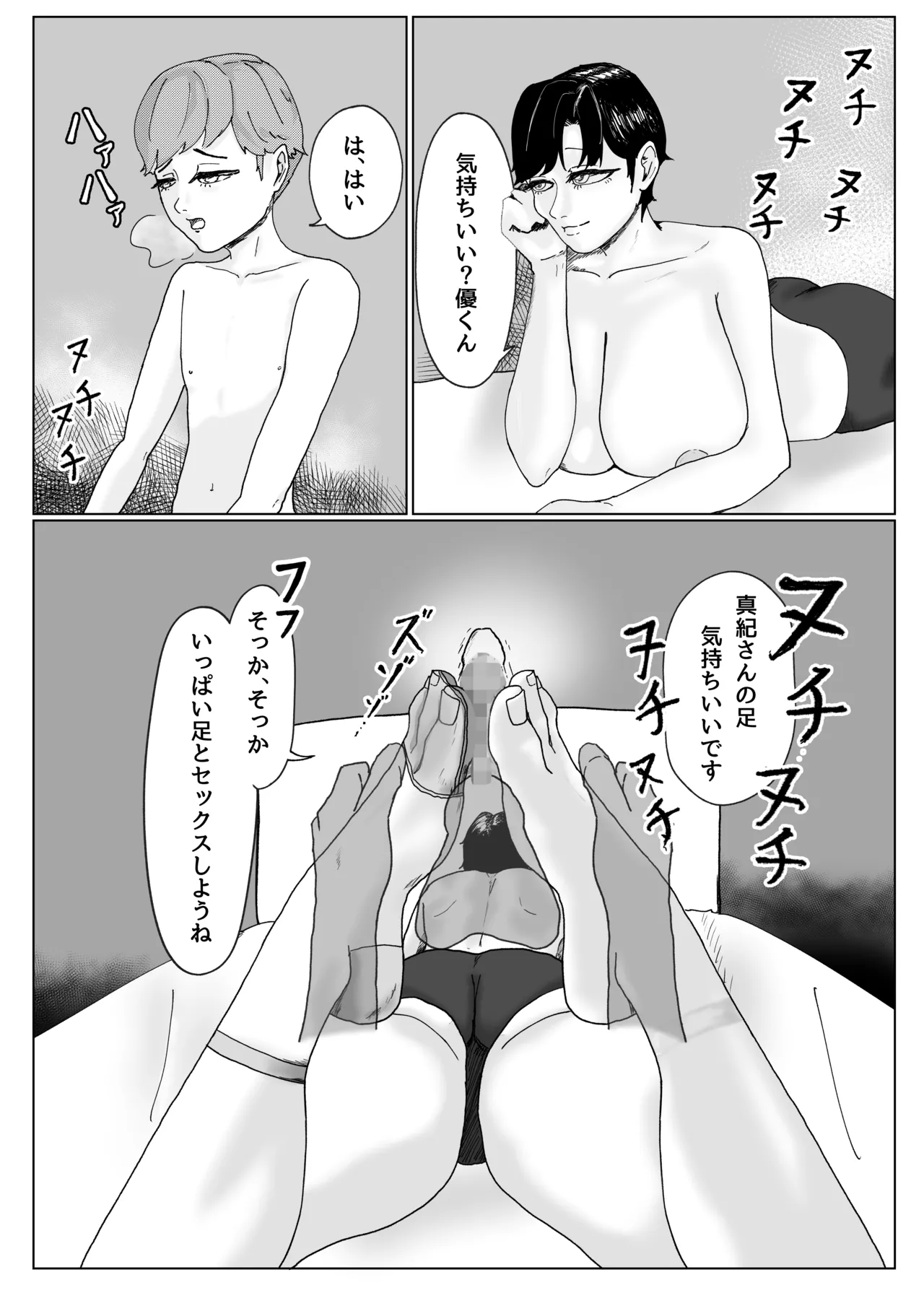 「私のニオイでヌイて」〜仕事終わりの体臭でオカズになってくれるバリキャリ彼女〜 Page.43