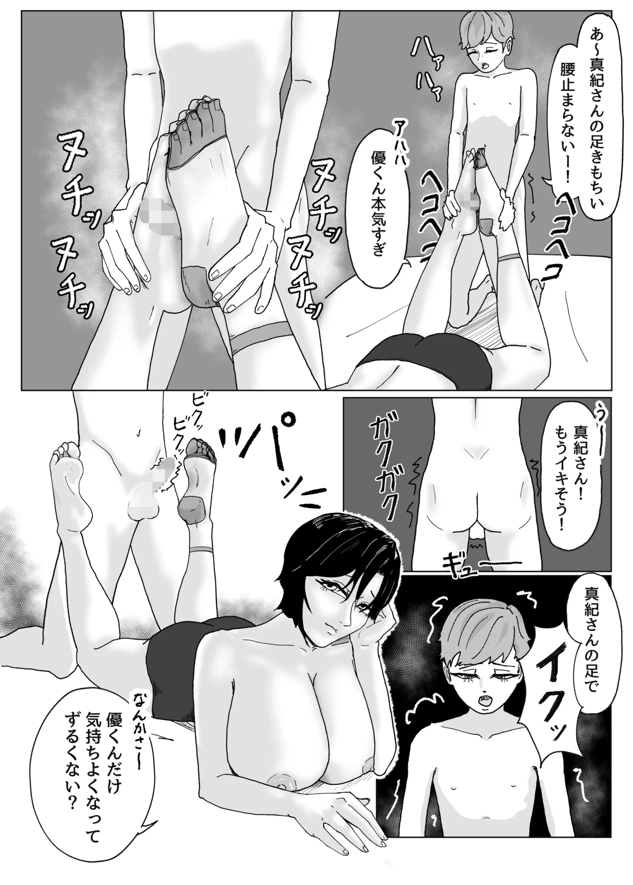 「私のニオイでヌイて」〜仕事終わりの体臭でオカズになってくれるバリキャリ彼女〜 Page.44