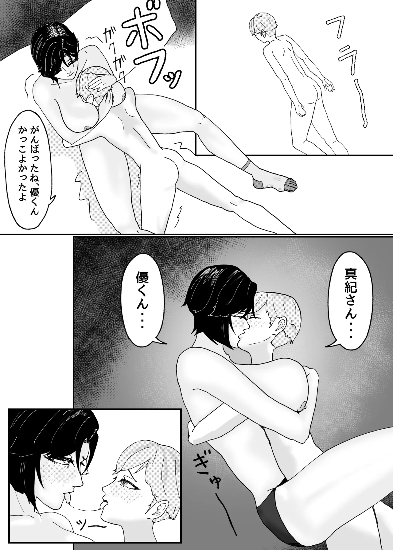 「私のニオイでヌイて」〜仕事終わりの体臭でオカズになってくれるバリキャリ彼女〜 Page.52