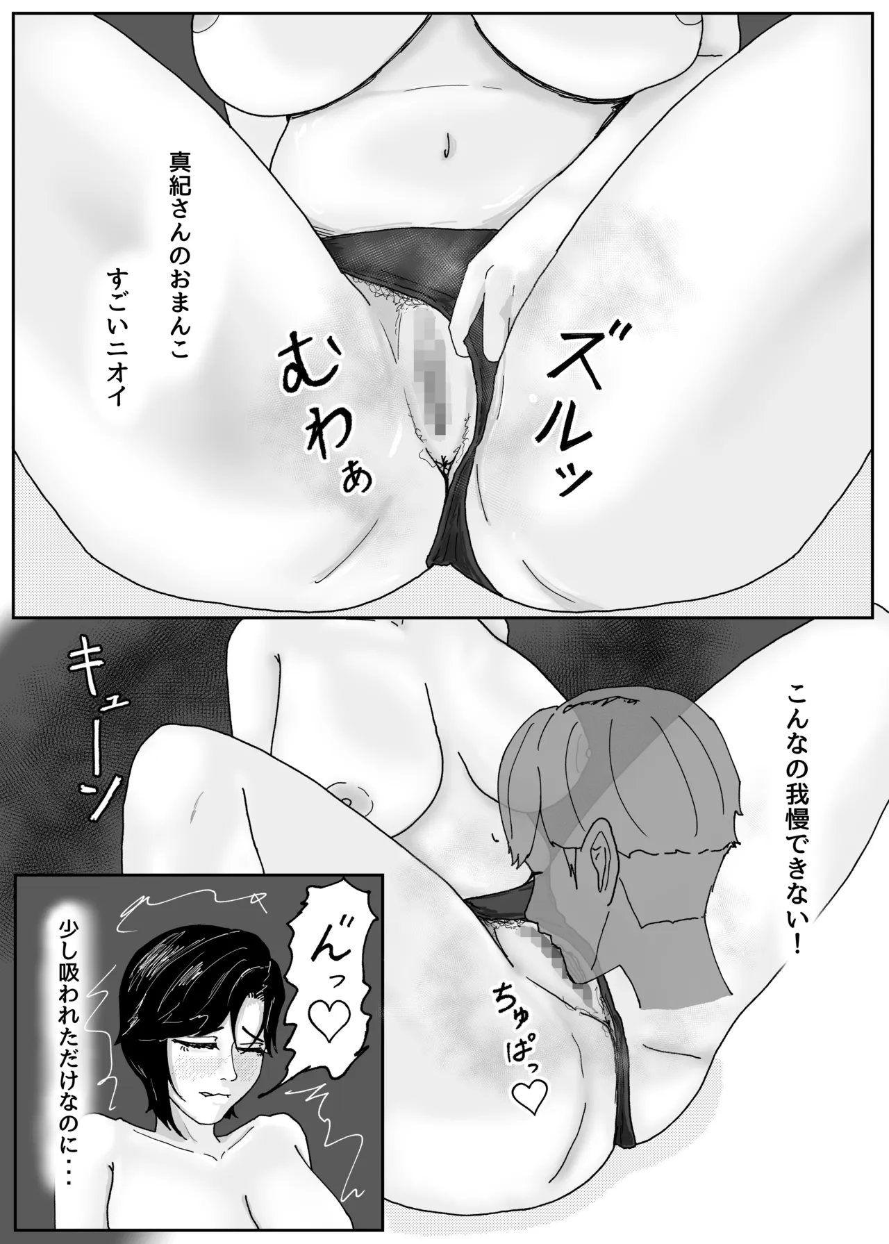 「私のニオイでヌイて」〜仕事終わりの体臭でオカズになってくれるバリキャリ彼女〜 Page.55